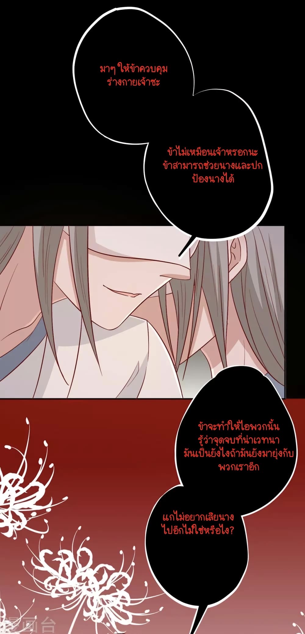 อ่านการ์ตูน Your Highness, I gotta see My Figured 101 ภาพที่ 31