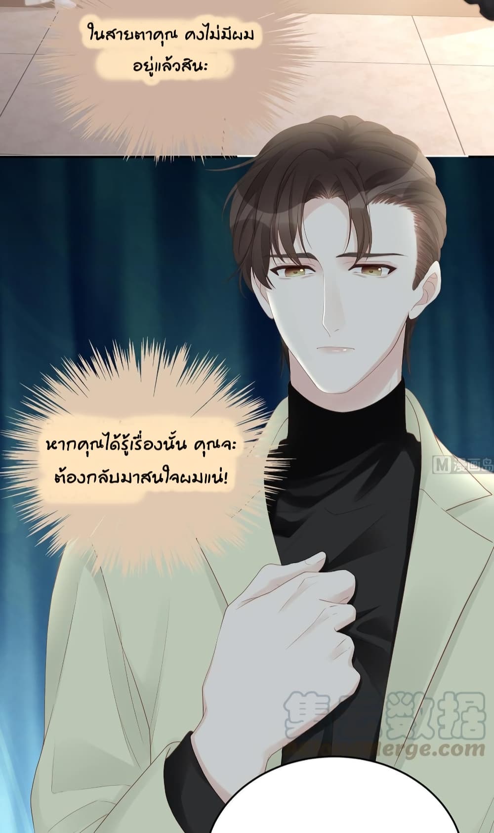 อ่านการ์ตูน Gonna Spoil You 69 ภาพที่ 5