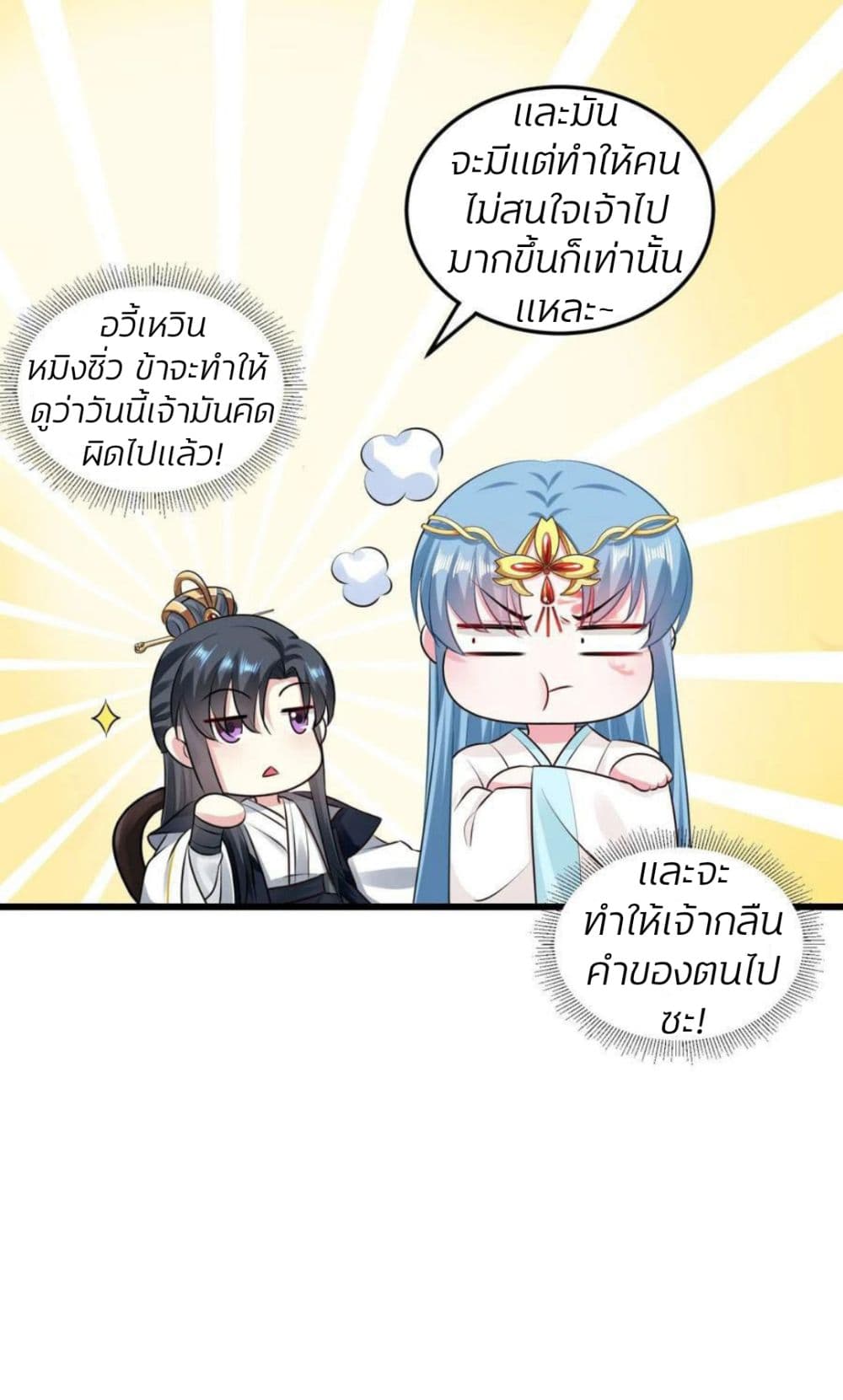 อ่านการ์ตูน Poisonous Doctor: First Wife’s Daughter 16 ภาพที่ 28