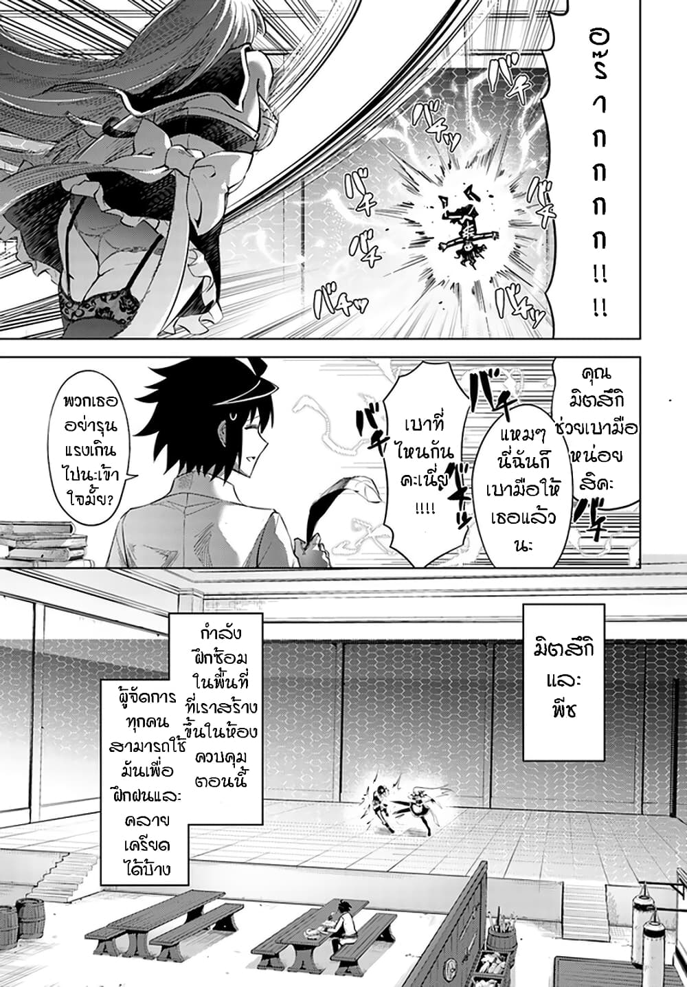 อ่านการ์ตูน Tono no Kanri o Shite Miyou 41 ภาพที่ 38