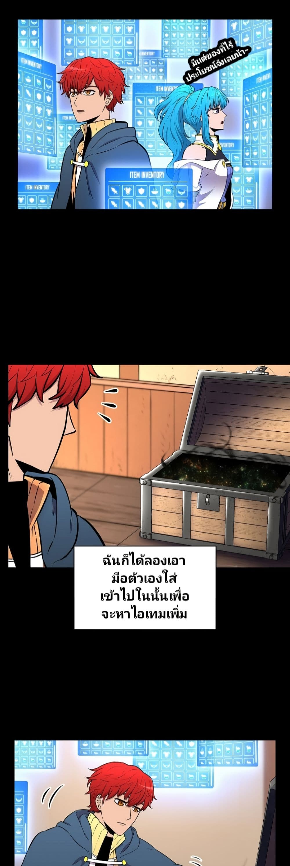 อ่านการ์ตูน Updater 9 ภาพที่ 15