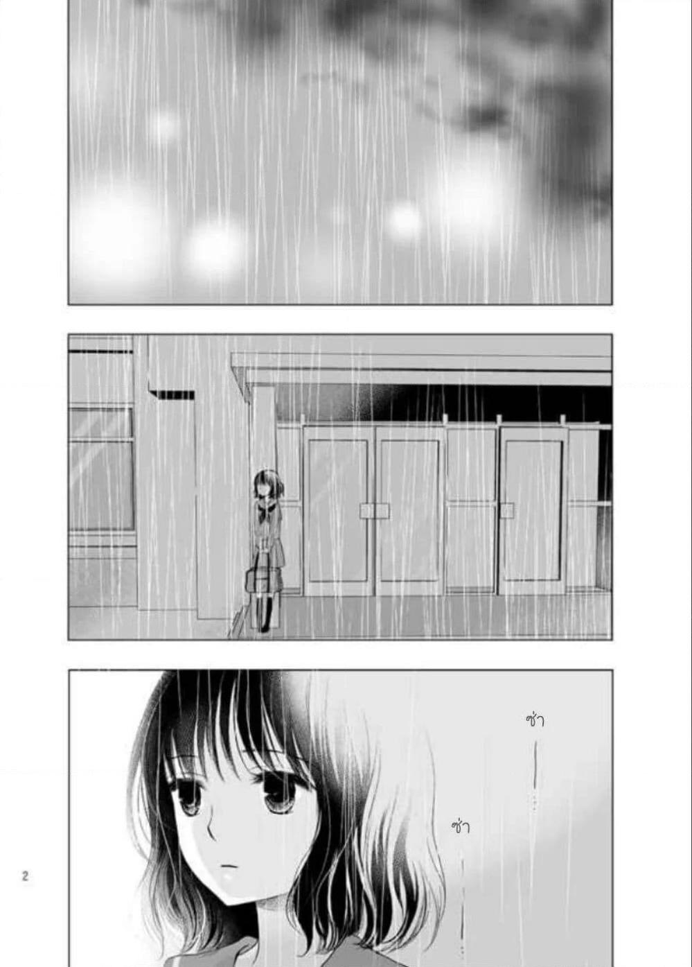 อ่านการ์ตูน Ame to Kimi no Muko 1 ภาพที่ 3