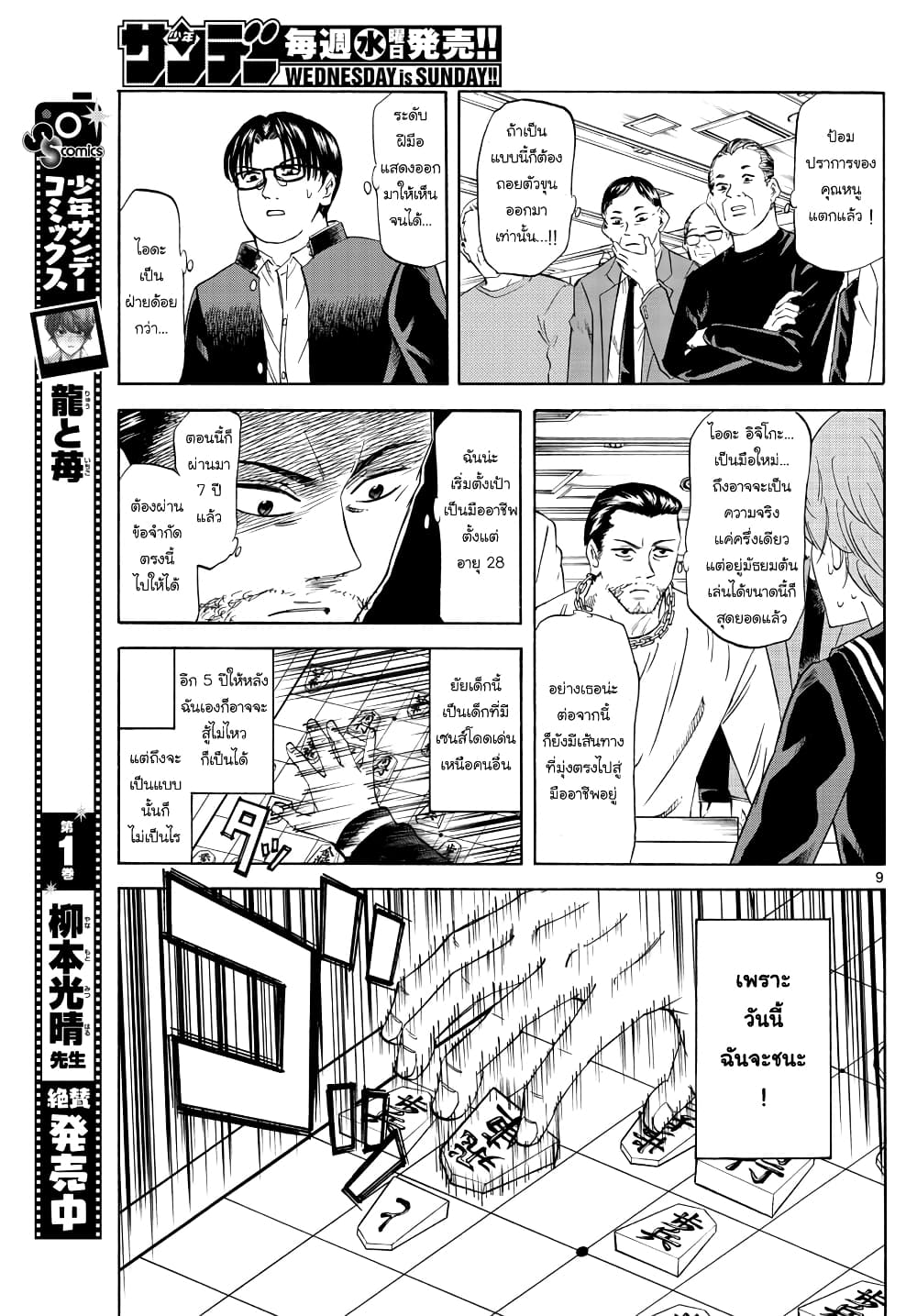 อ่านการ์ตูน Ryuu to Ichigo 21 ภาพที่ 9