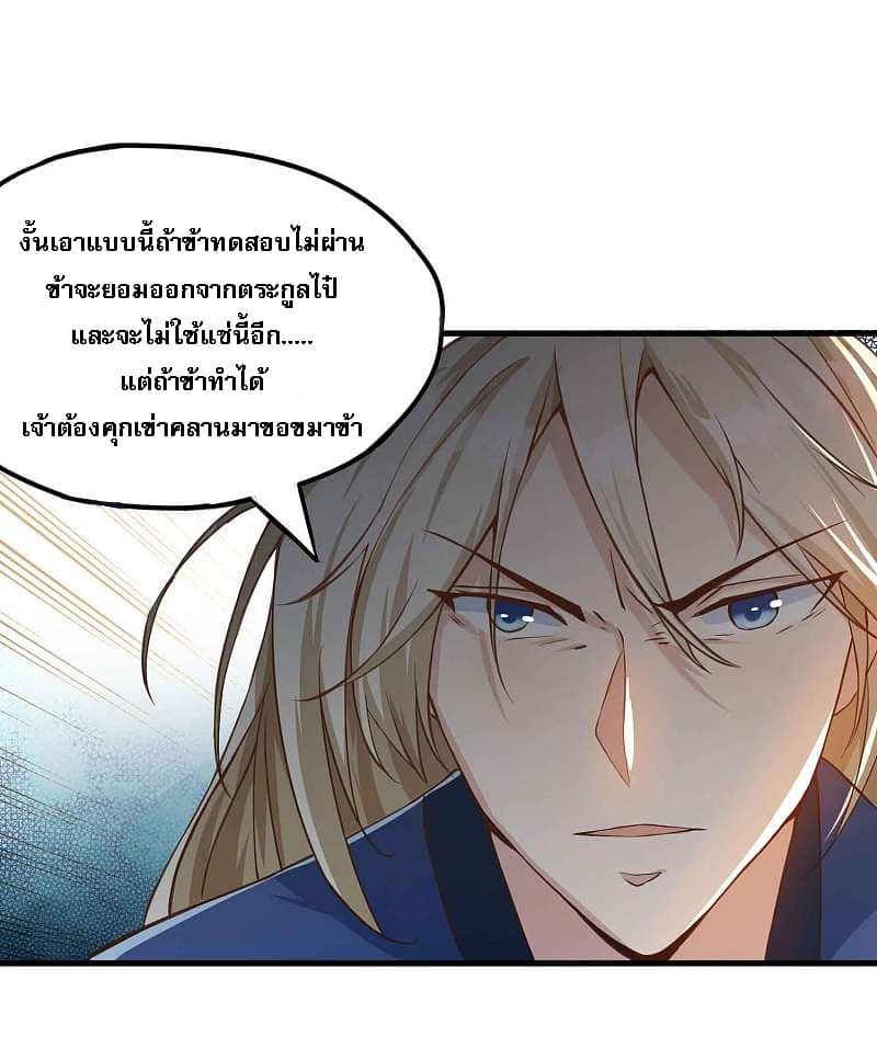 อ่านการ์ตูน Returning the Heavenly King 7 ภาพที่ 35