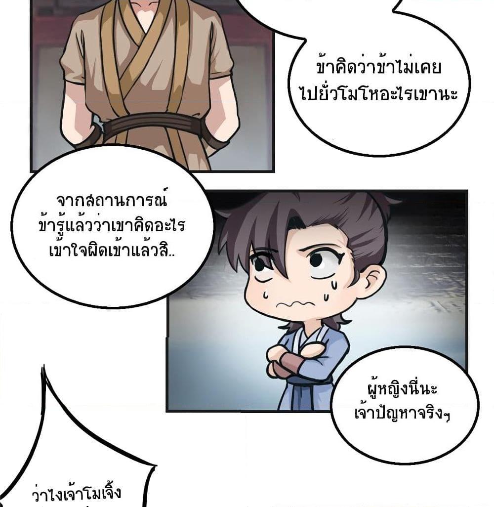 อ่านการ์ตูน Jiwu Xuandi 25 ภาพที่ 18