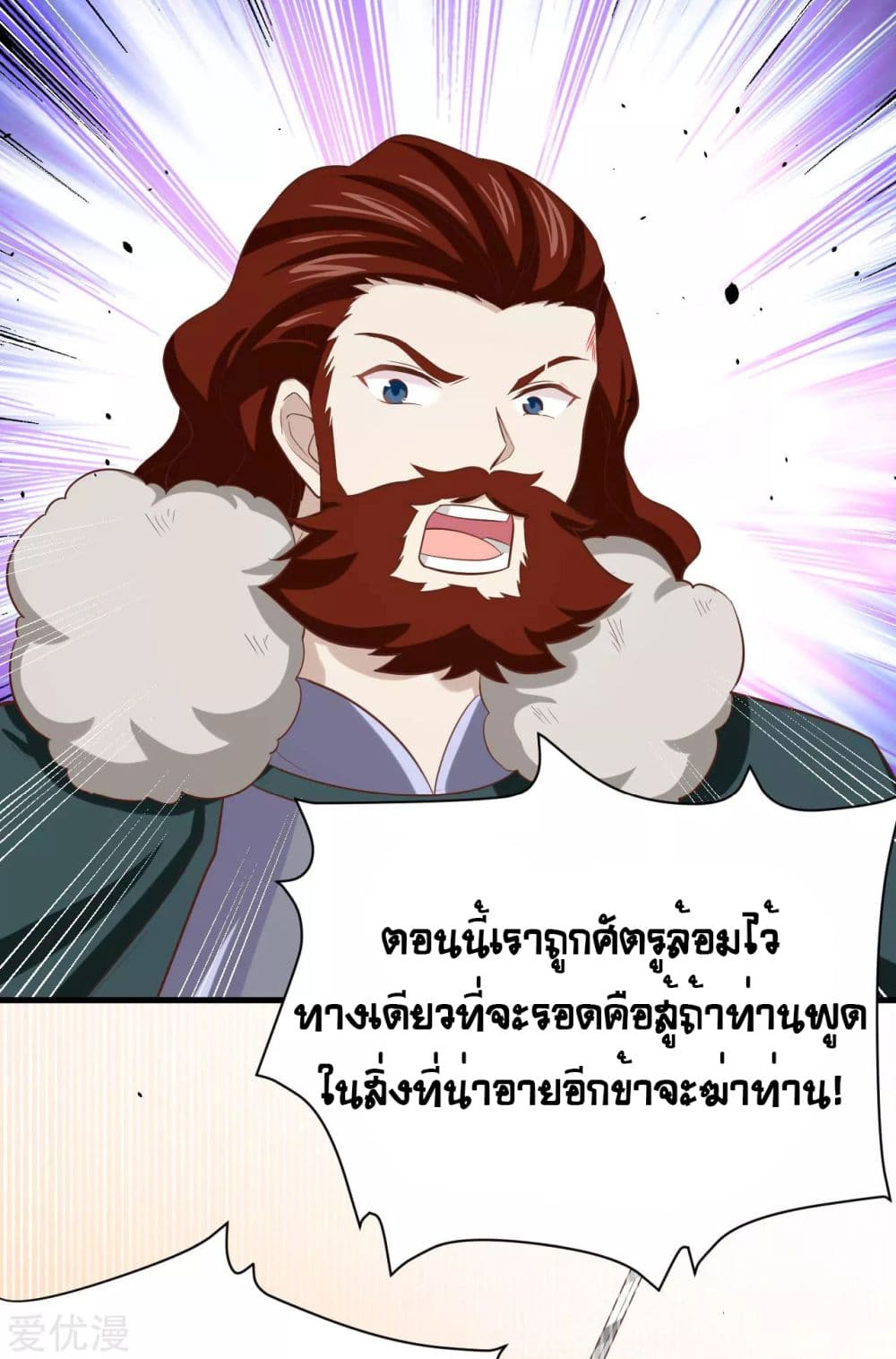 อ่านการ์ตูน Starting From Today I’ll Work As A City Lord 153 ภาพที่ 29