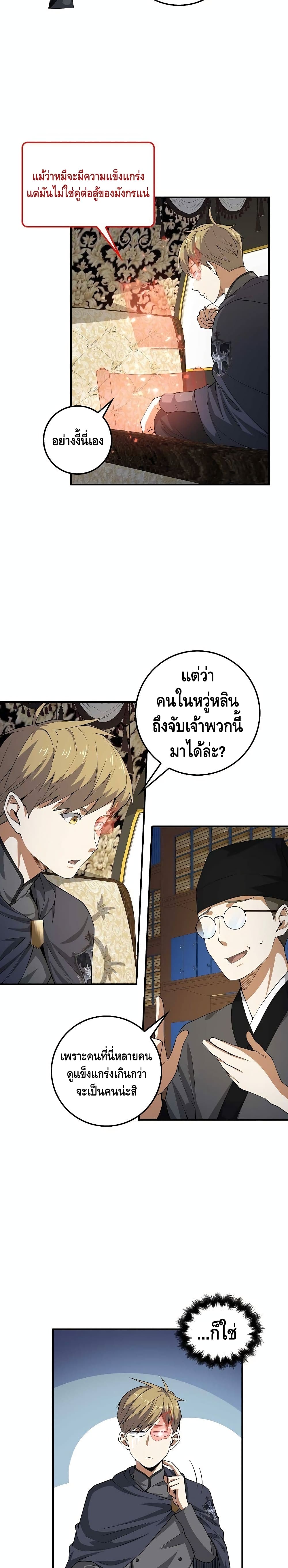 อ่านการ์ตูน Lord’s Gold Coins 29 ภาพที่ 11