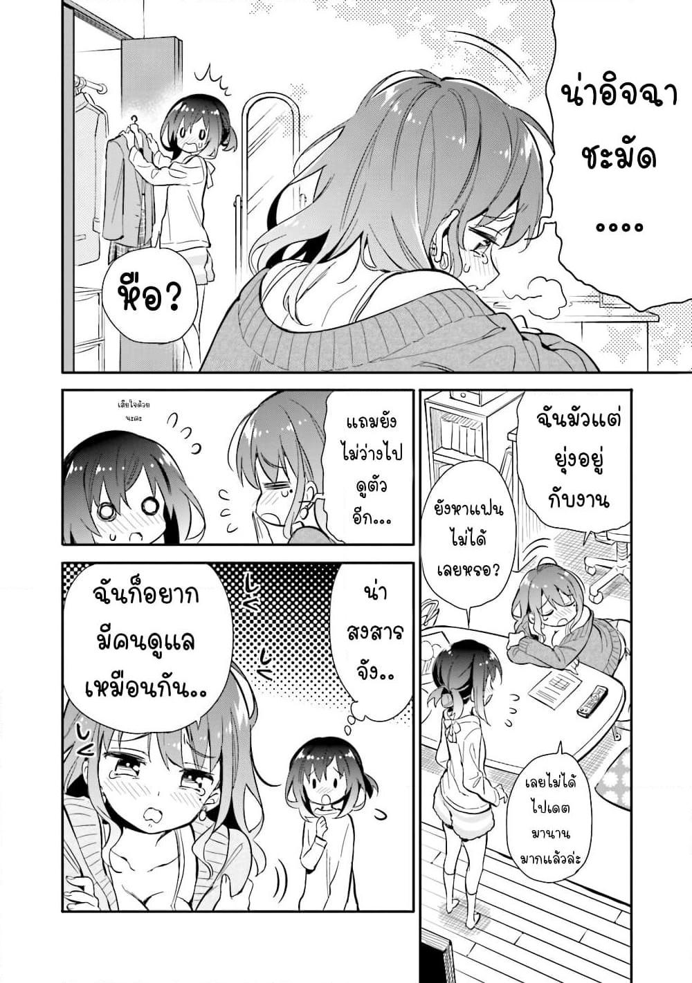 อ่านการ์ตูน Chotto Ippai! 18 ภาพที่ 14