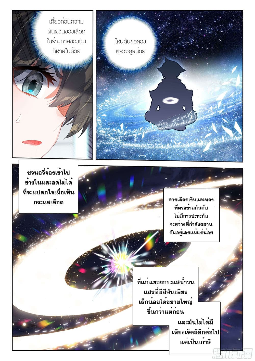 อ่านการ์ตูน Douluo Dalu IV 181 ภาพที่ 12