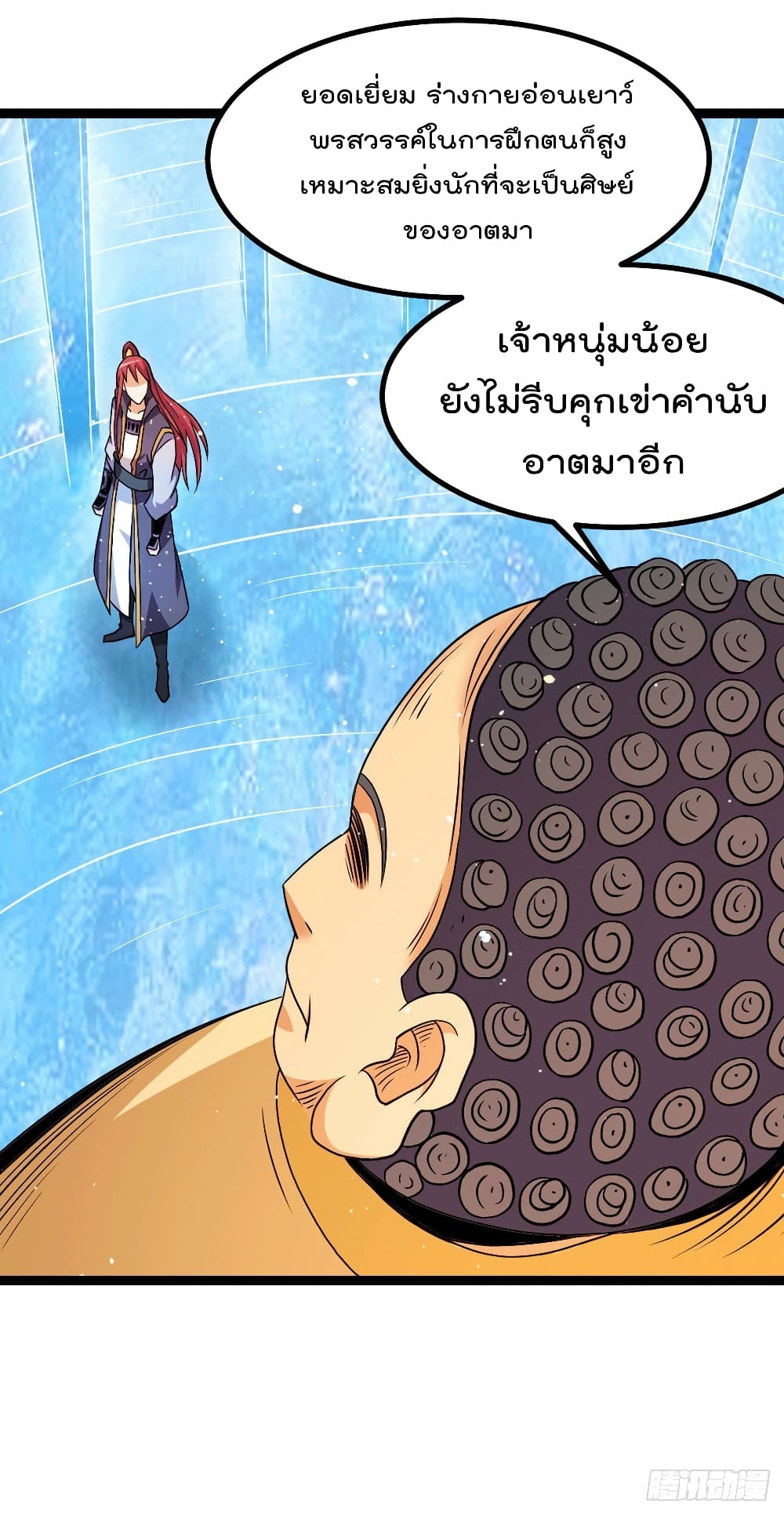 อ่านการ์ตูน Immortal King of City 220 ภาพที่ 2