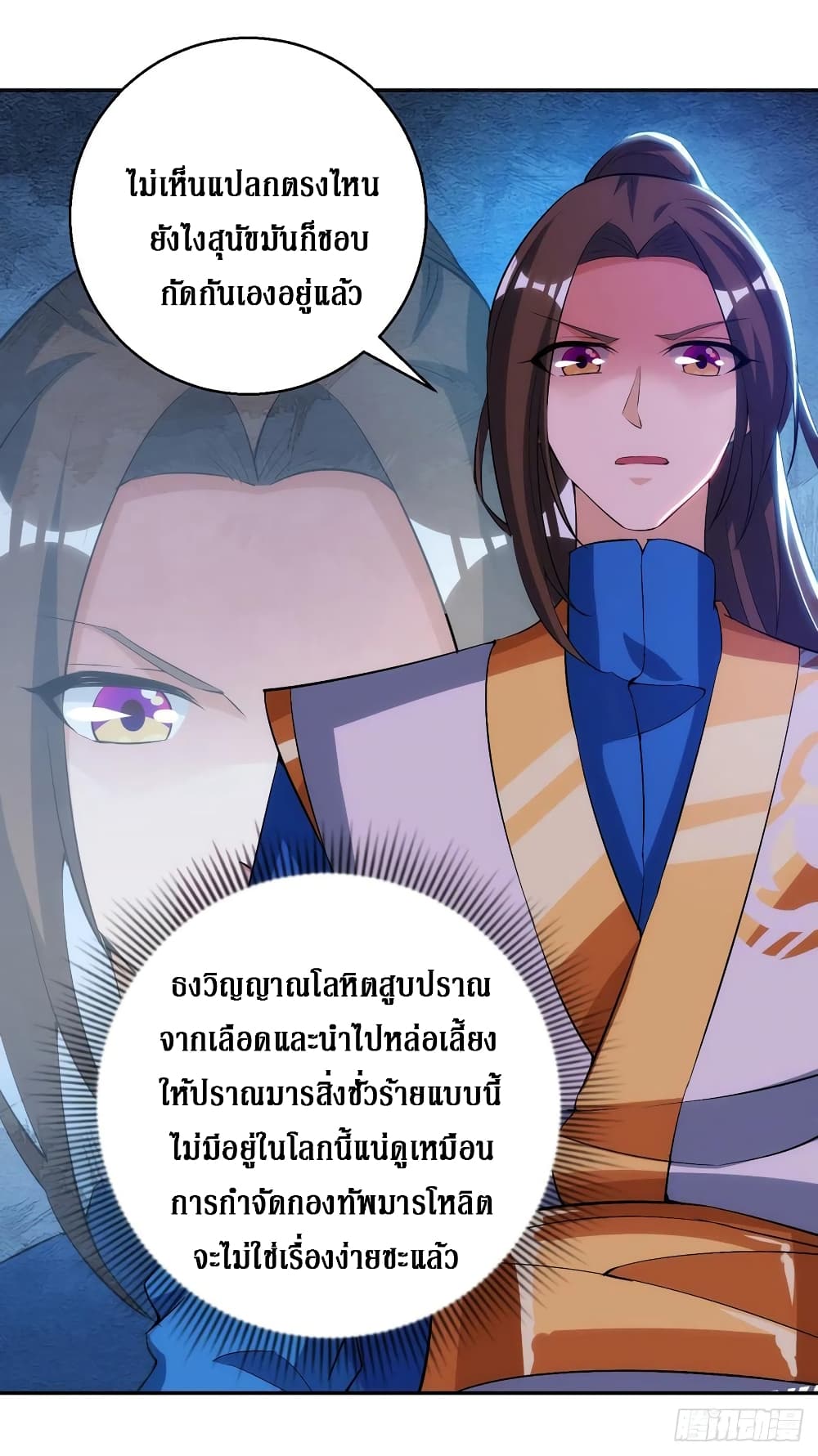 อ่านการ์ตูน Dominate the Three Realms 149 ภาพที่ 15