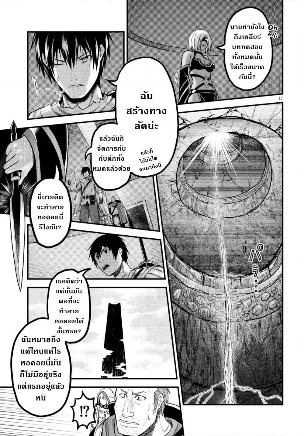 อ่านการ์ตูน Murabito desu ga Nani ka? 18 ภาพที่ 17