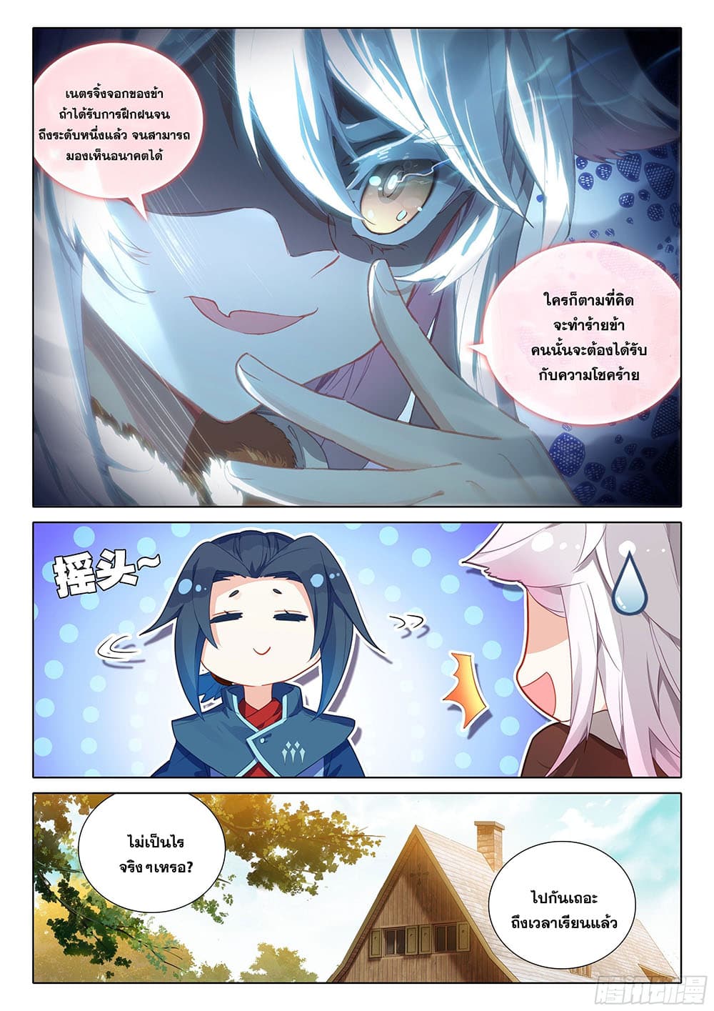 อ่านการ์ตูน Douluo Dalu 5 – Rebirth of Tang San 23 ภาพที่ 11