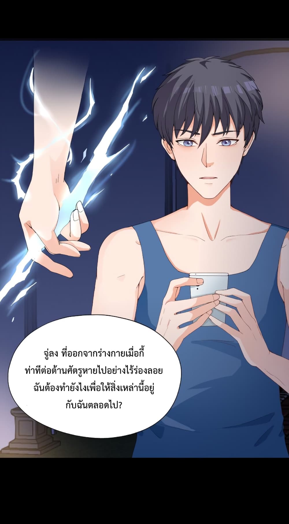 อ่านการ์ตูน Yin Yang Exchanger 2 ภาพที่ 37