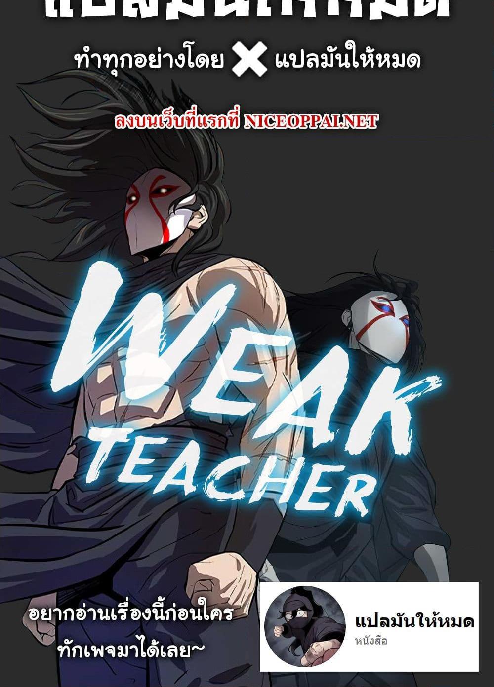 อ่านการ์ตูน Weak Teacher 10 ภาพที่ 52