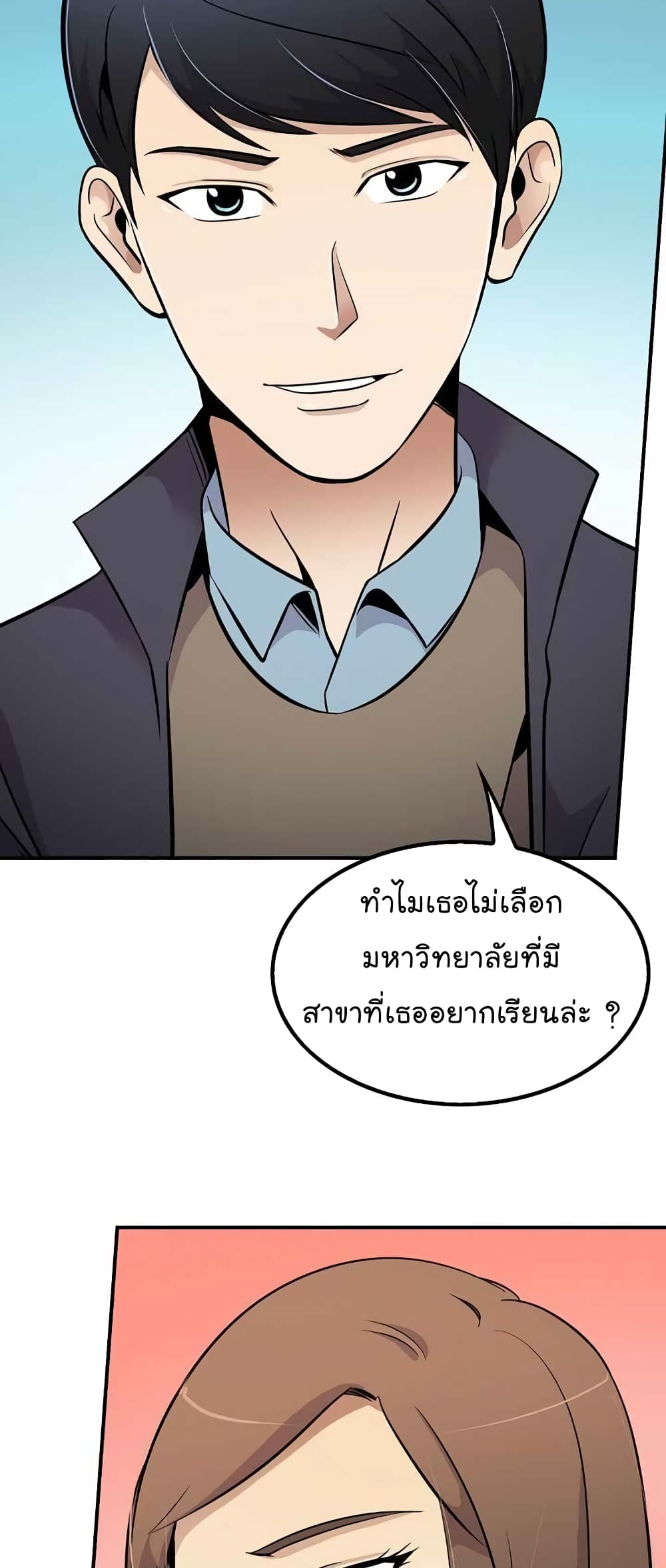 อ่านการ์ตูน Again My Life 30 ภาพที่ 44