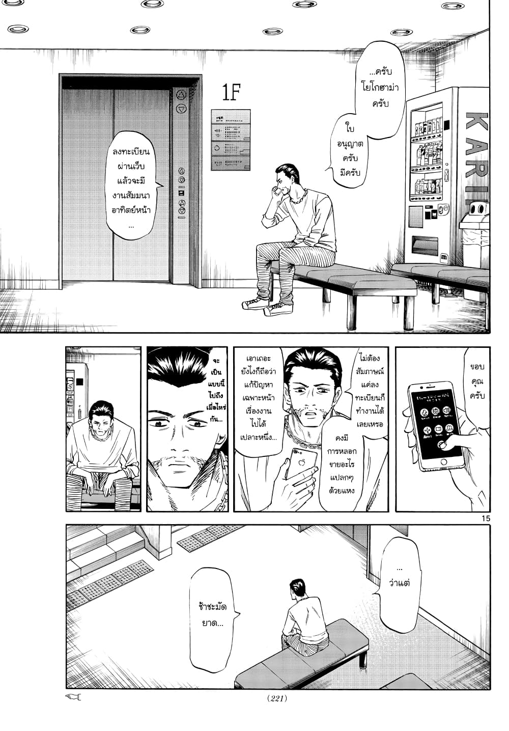 อ่านการ์ตูน Ryuu to Ichigo 19 ภาพที่ 15