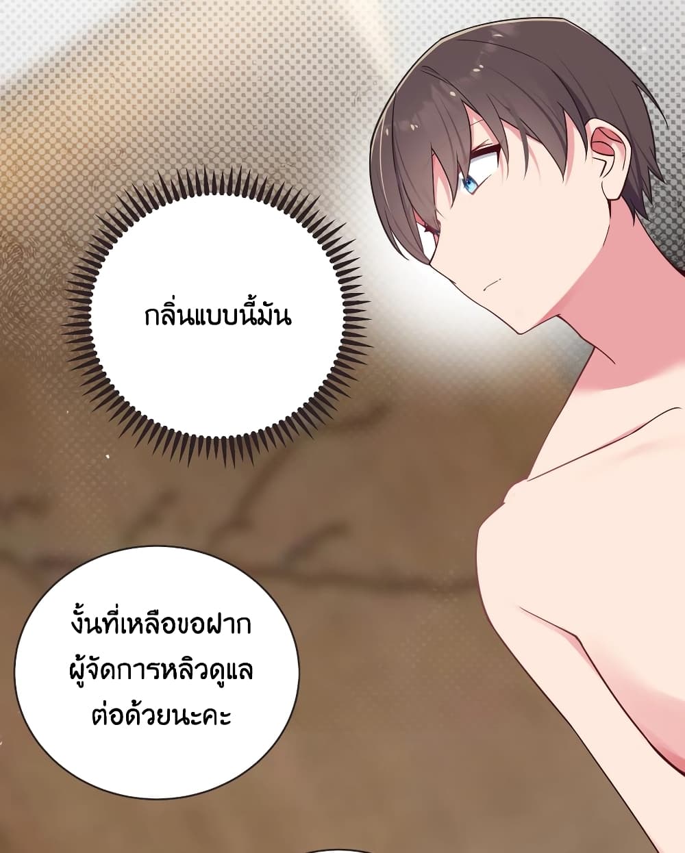 อ่านการ์ตูน Fake Girlfriend? My Fault? !!! 31 ภาพที่ 19