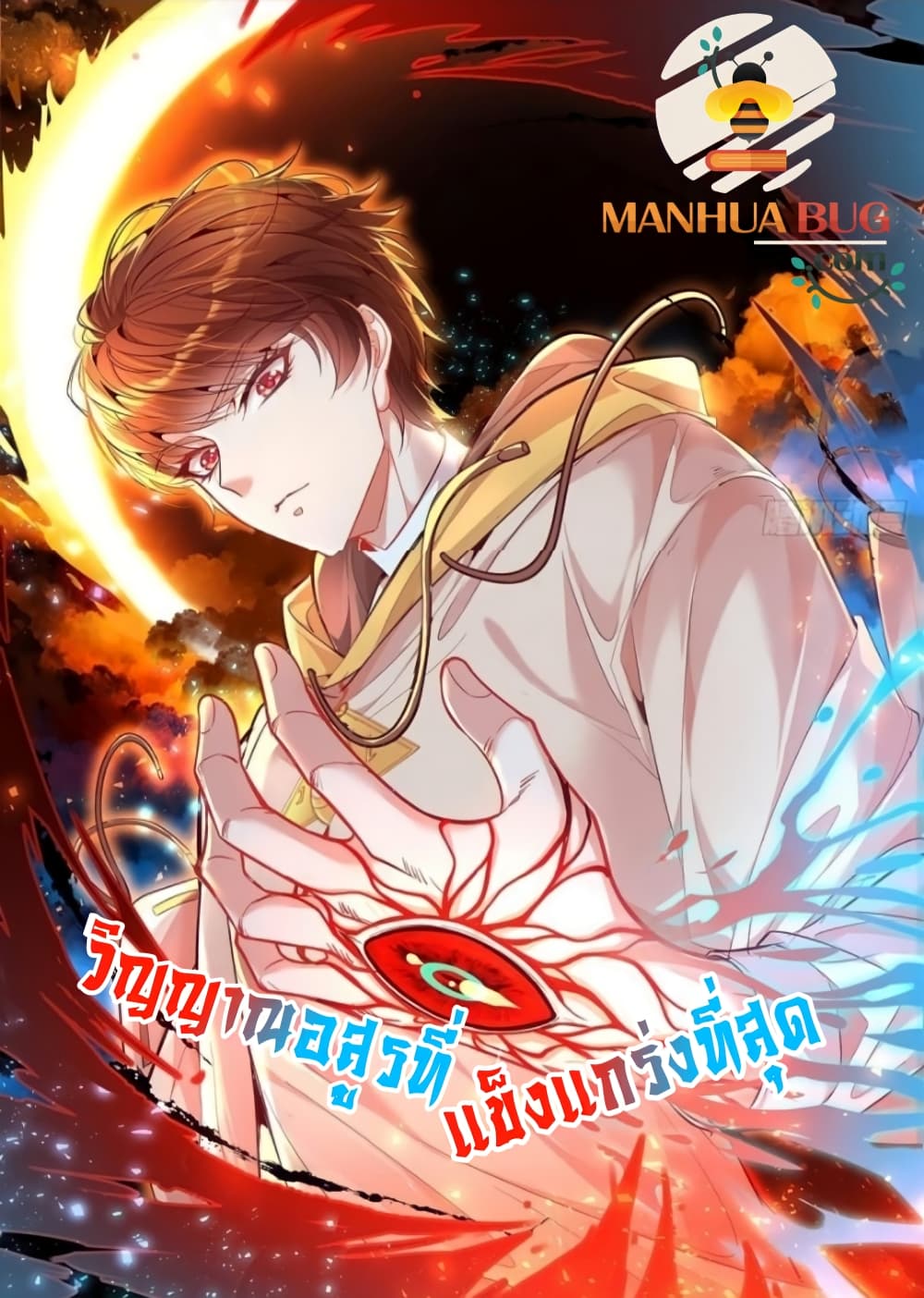 อ่านการ์ตูน The Strongest Demon Spirit 5 ภาพที่ 1