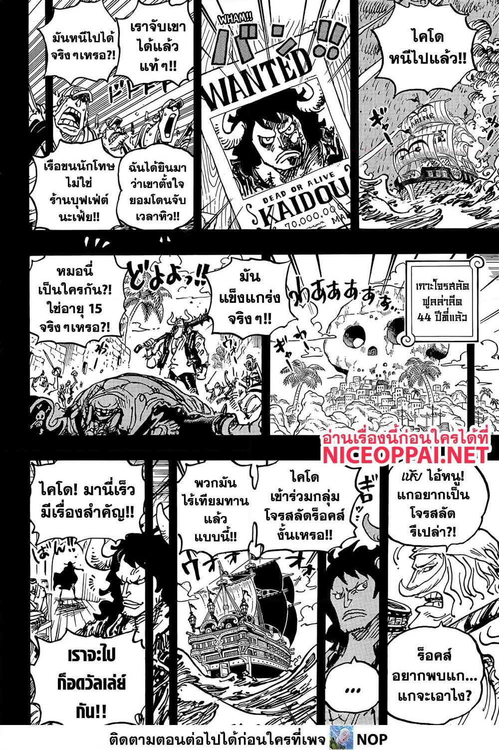 อ่านการ์ตูน One Piece 1049 ภาพที่ 4