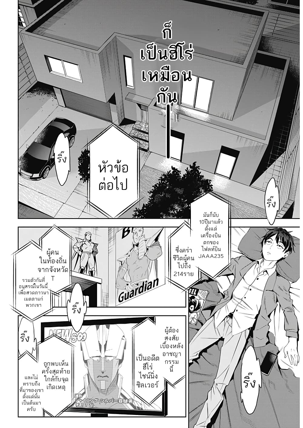 อ่านการ์ตูน Evil Heros 1 ภาพที่ 10