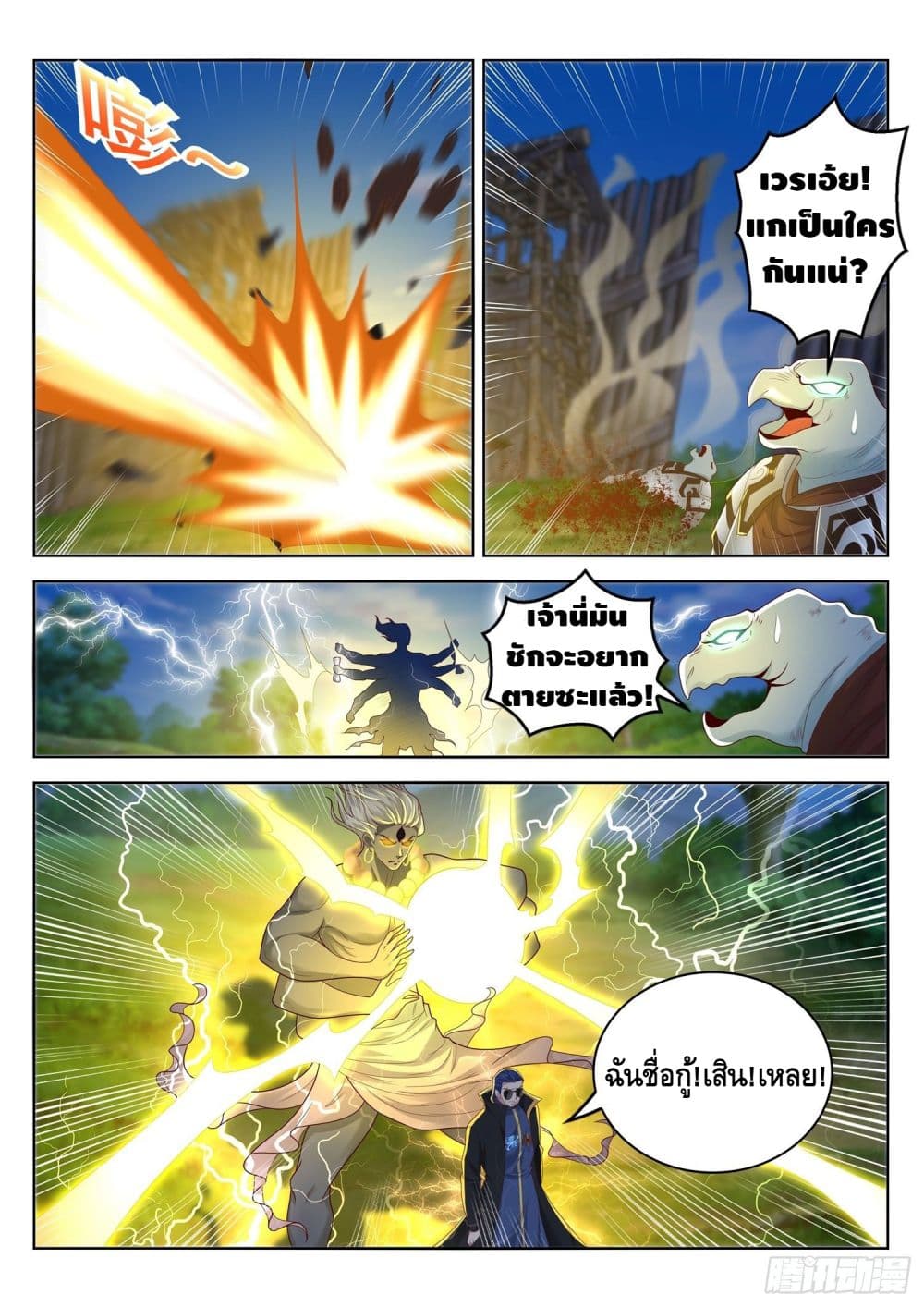 อ่านการ์ตูน Who said I was the Master 90 ภาพที่ 8