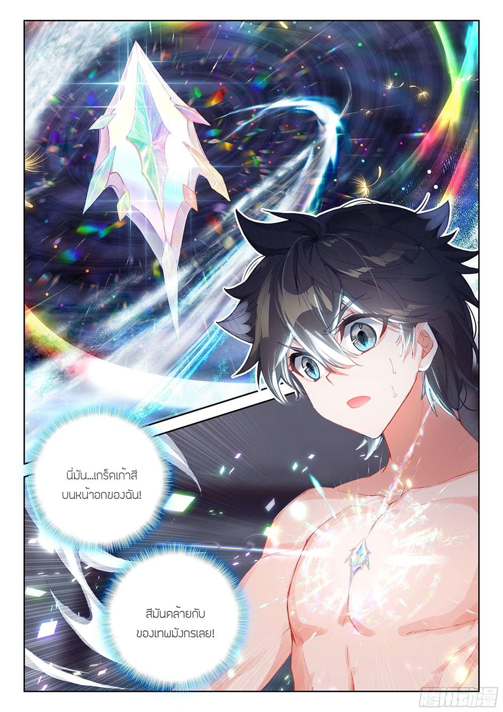 อ่านการ์ตูน Douluo Dalu IV 181 ภาพที่ 14