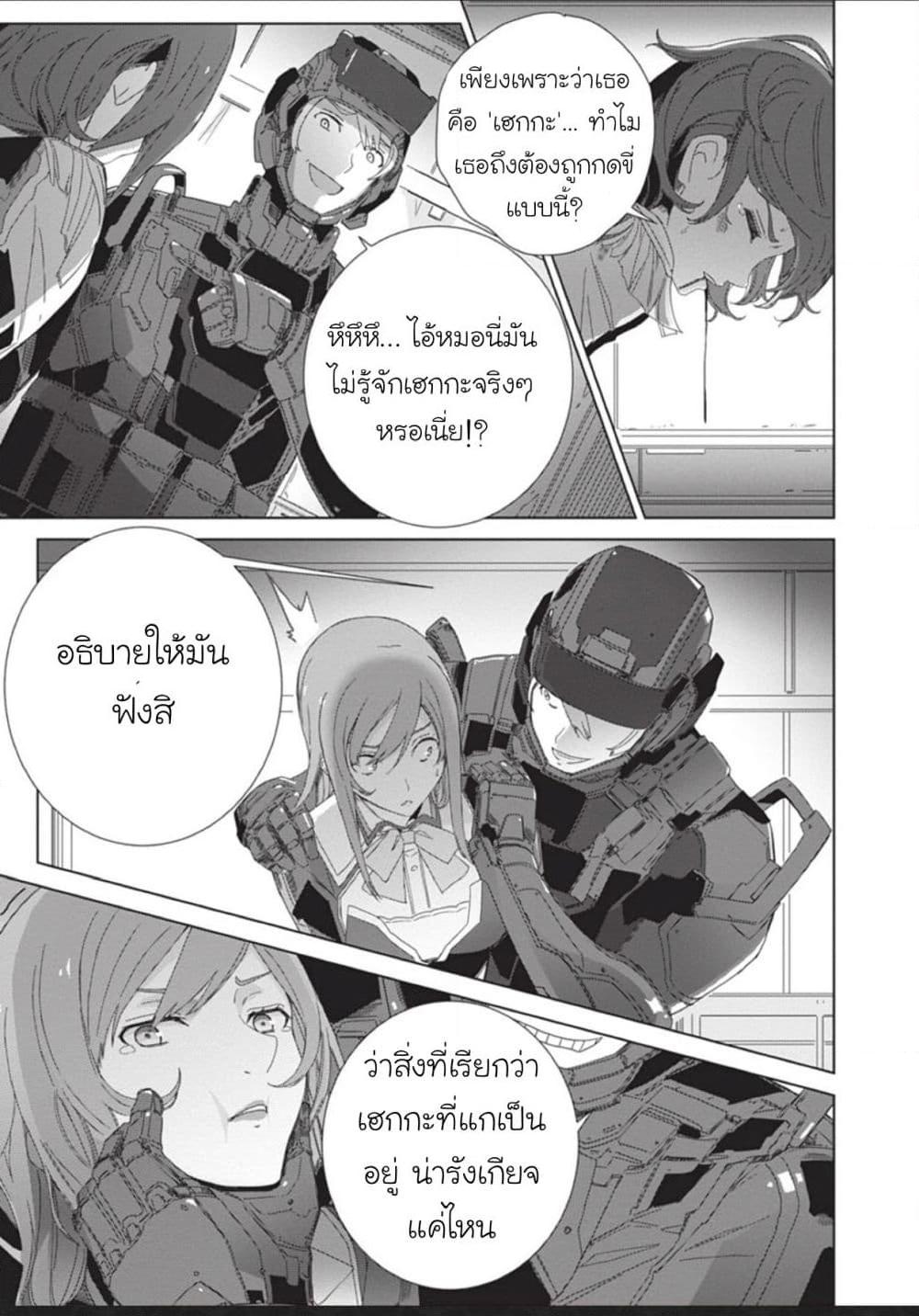 อ่านการ์ตูน Eirun Last Code 4 ภาพที่ 8