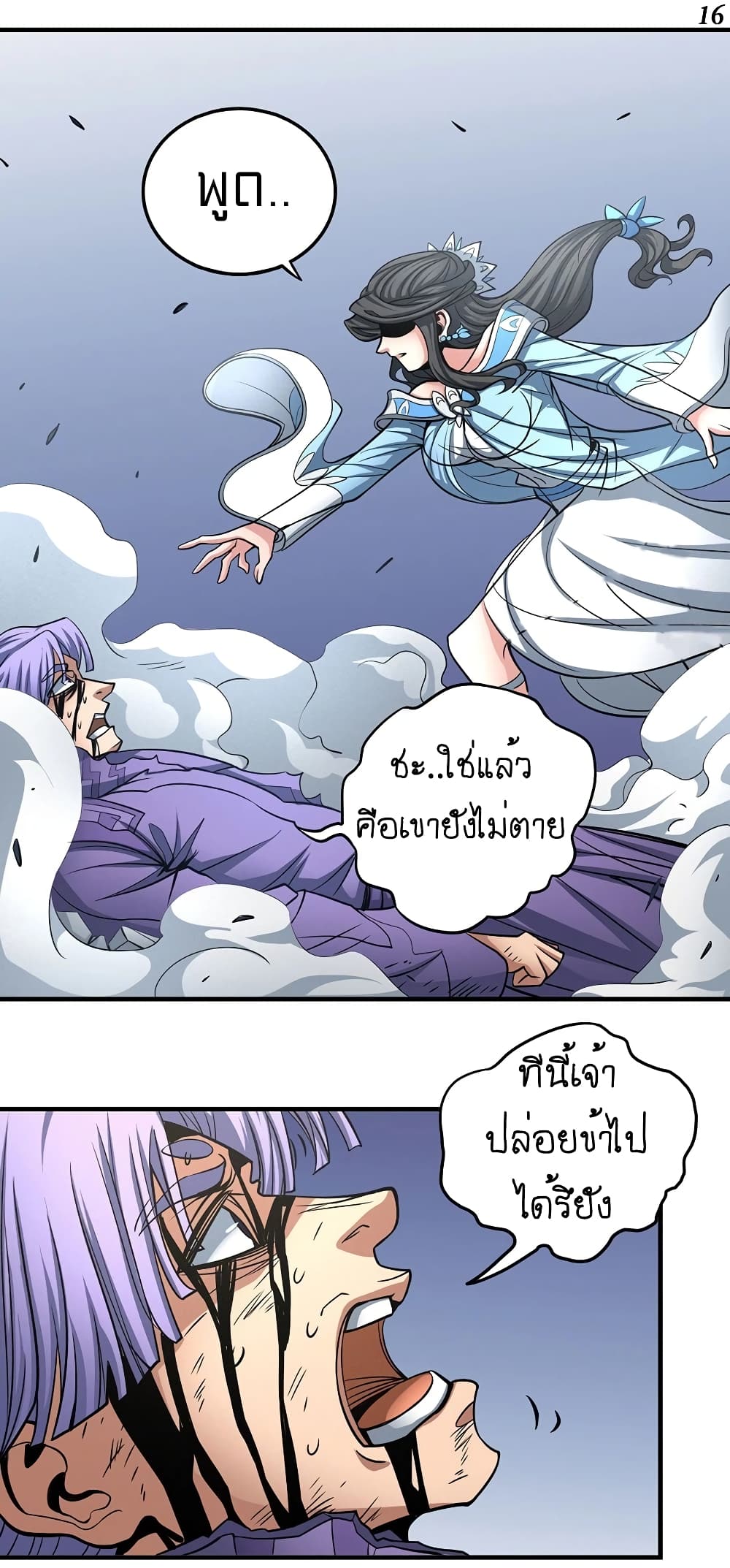 อ่านการ์ตูน God of Martial Arts 312 ภาพที่ 17