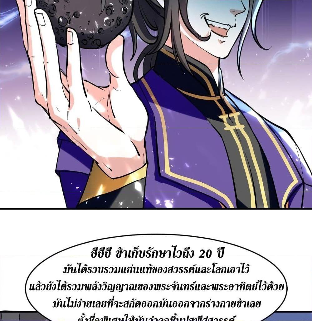 อ่านการ์ตูน Wo Kungbao Shengji 27 ภาพที่ 26