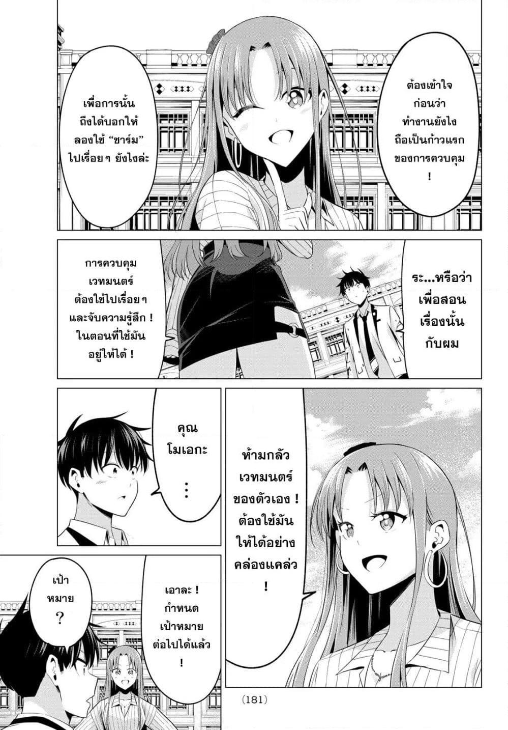 อ่านการ์ตูน I Don’t Know if It’s LOVE or MAGIC! 3 ภาพที่ 25