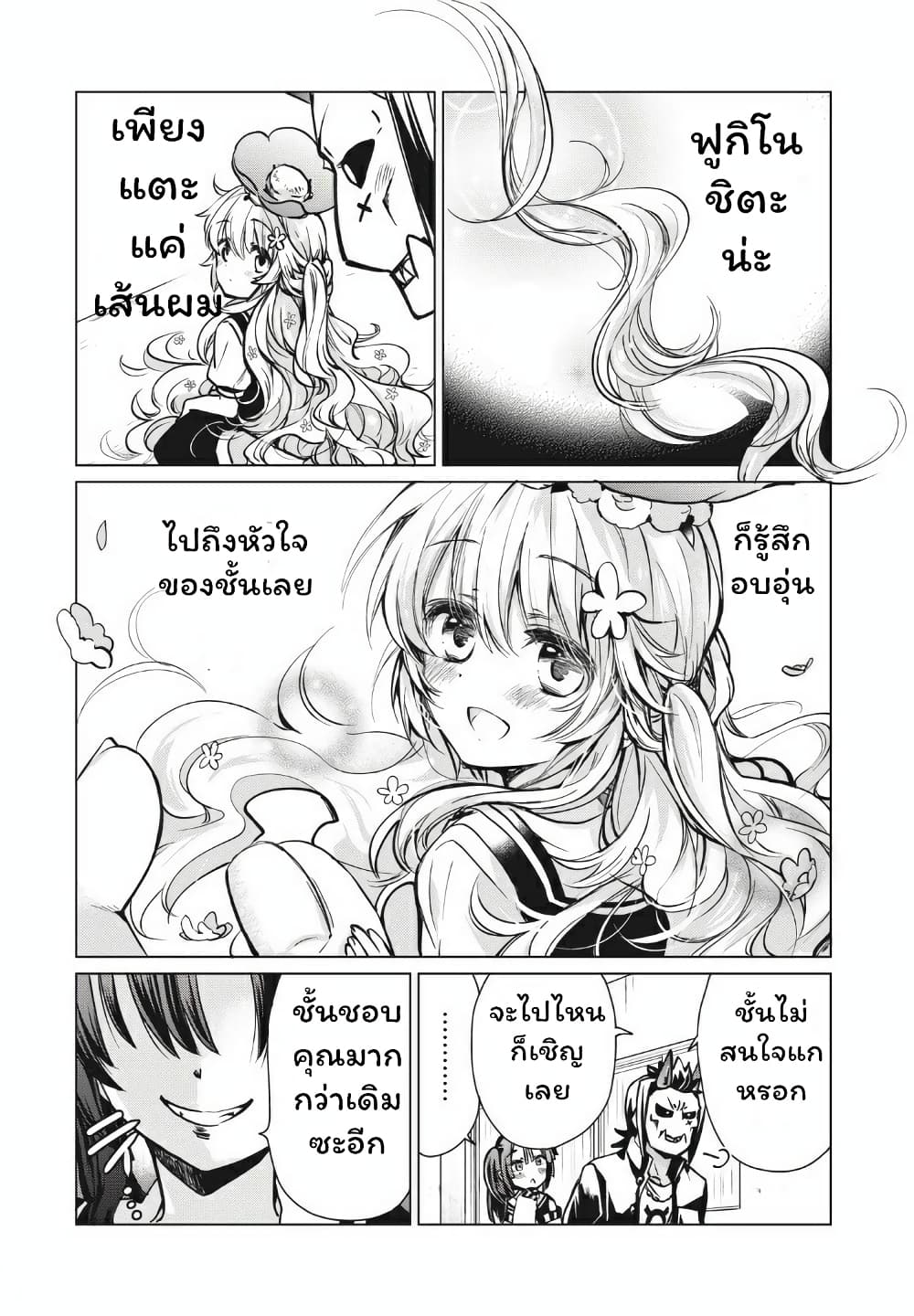 อ่านการ์ตูน Fukinoshita-san Is Small 7 ภาพที่ 13