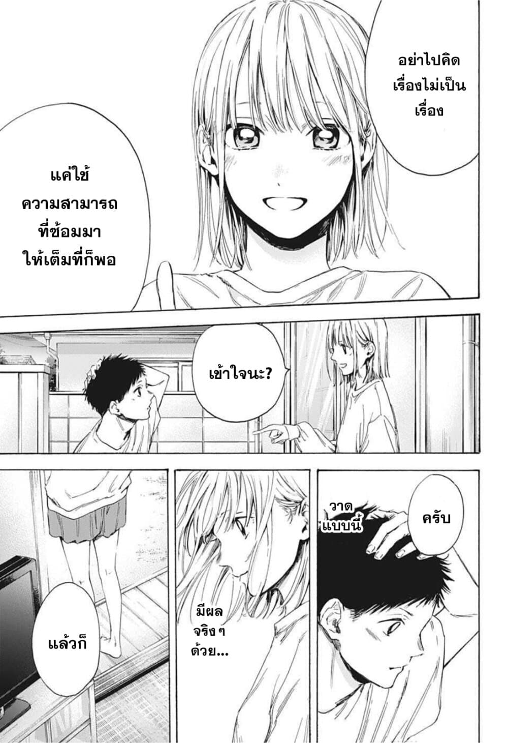 อ่านการ์ตูน Ao no Hako 10 ภาพที่ 15