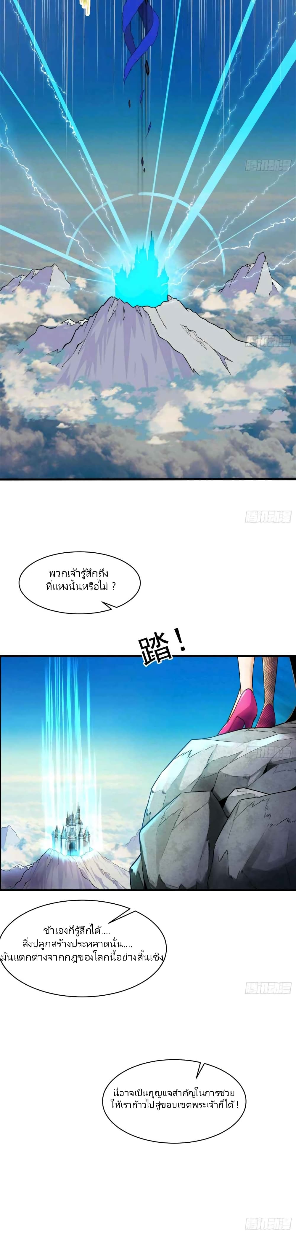 อ่านการ์ตูน As a Hero, I Can’t Keep a Low-key Cultivation 1 ภาพที่ 6