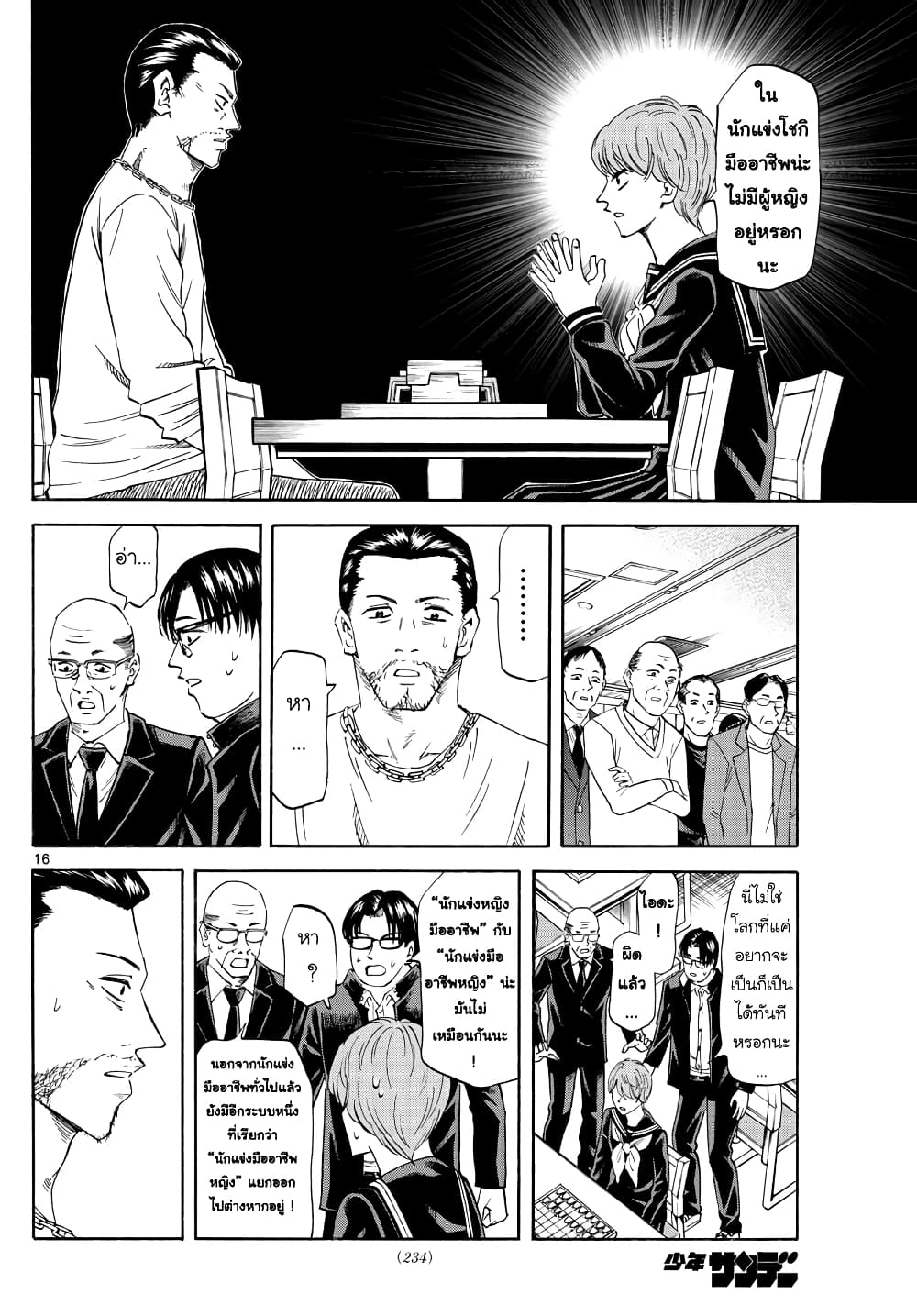 อ่านการ์ตูน Ryuu to Ichigo 20 ภาพที่ 16