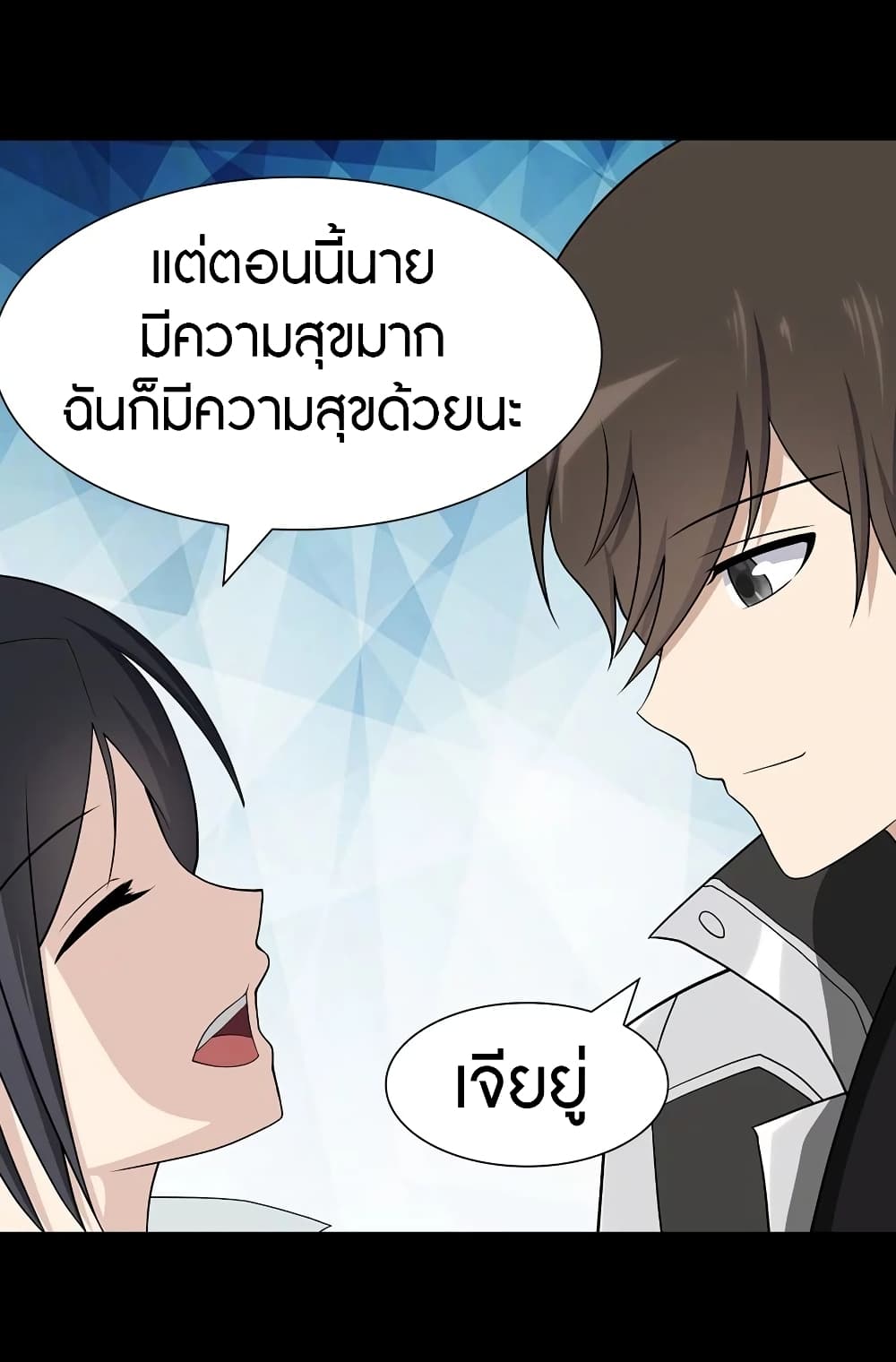 อ่านการ์ตูน My Girlfriend is a Zombie 112 ภาพที่ 14