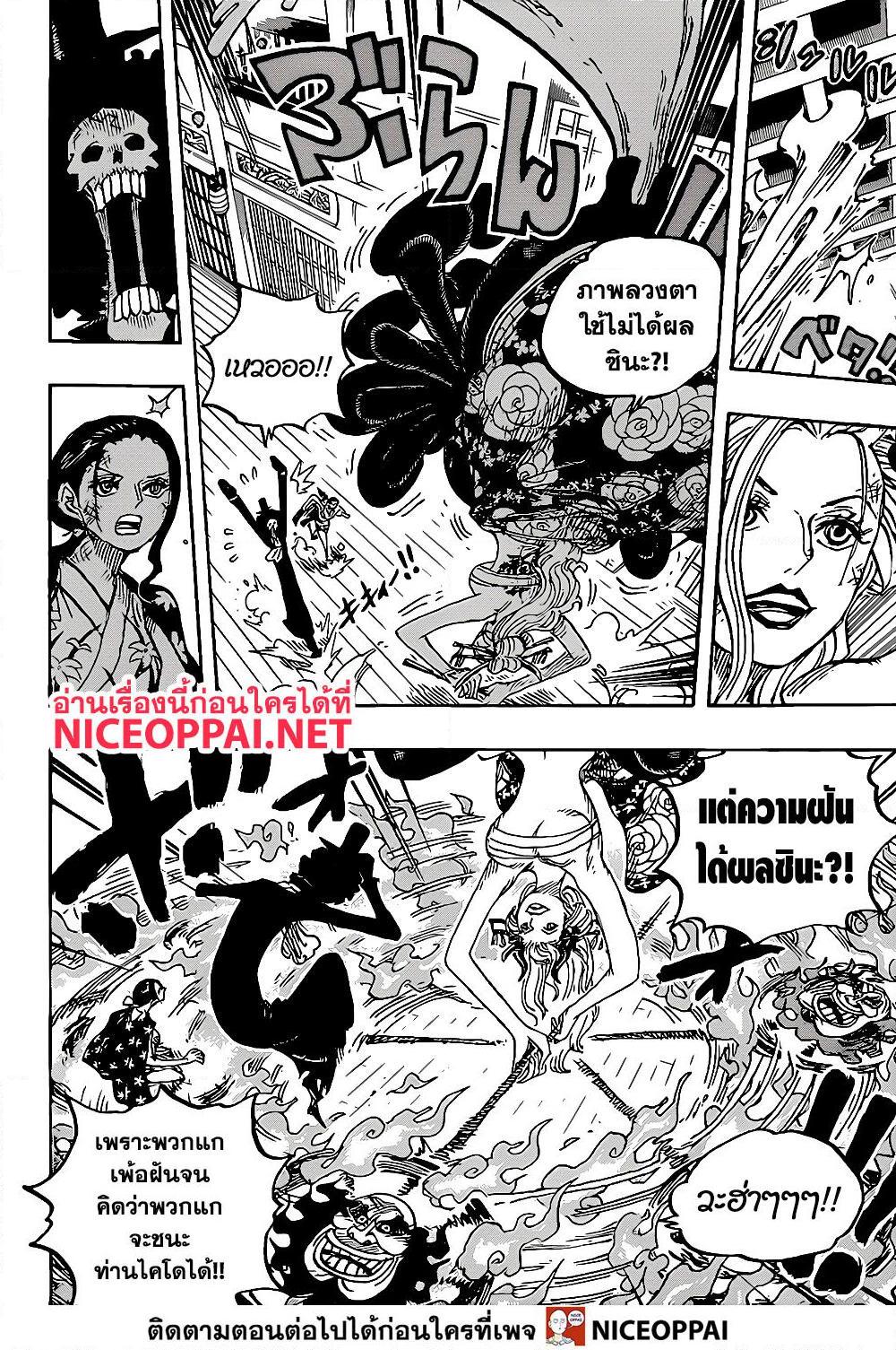 อ่านการ์ตูน One Piece 1020 ภาพที่ 10