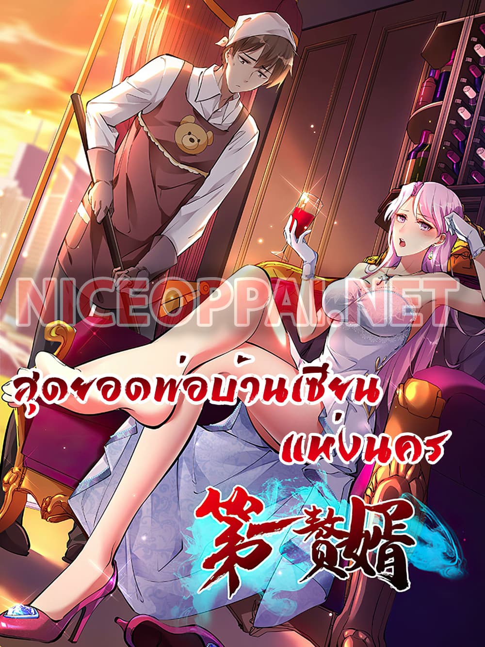 อ่านการ์ตูน Immortal Husband in The City 28 ภาพที่ 1