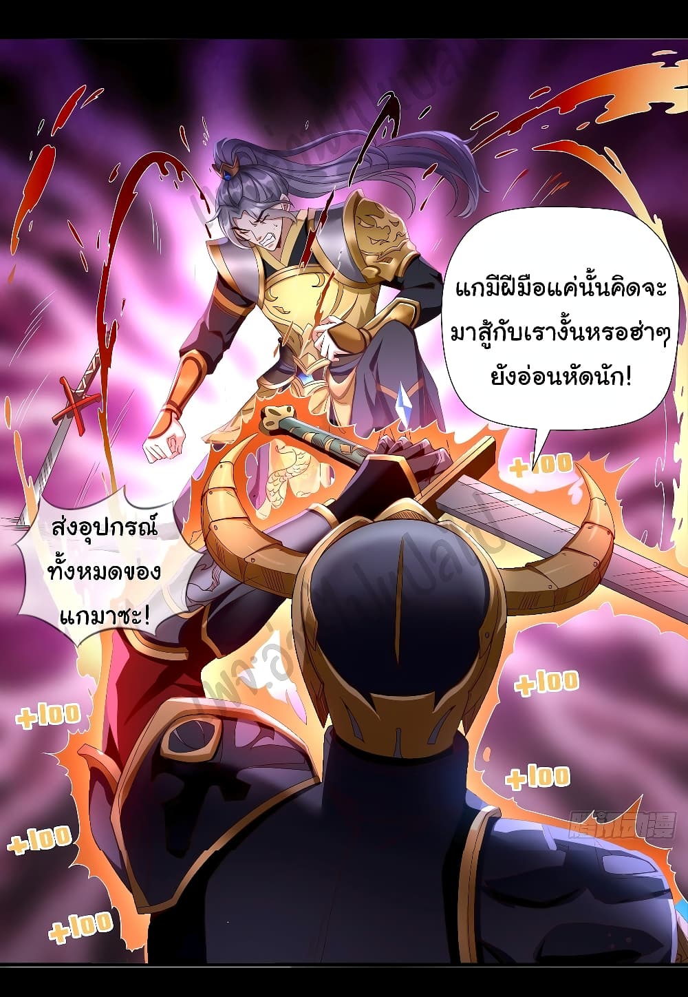 อ่านการ์ตูน My Artifact Can Be Upgraded 1 ภาพที่ 9