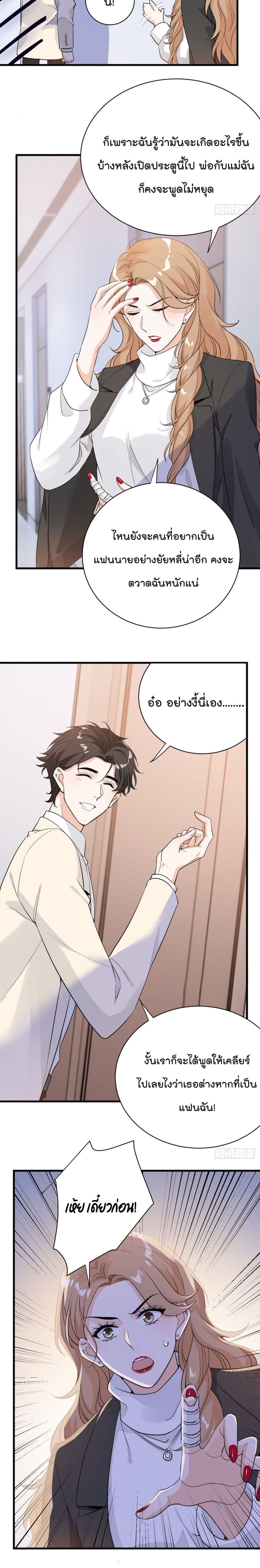 อ่านการ์ตูน The Faded Memory 33 ภาพที่ 3