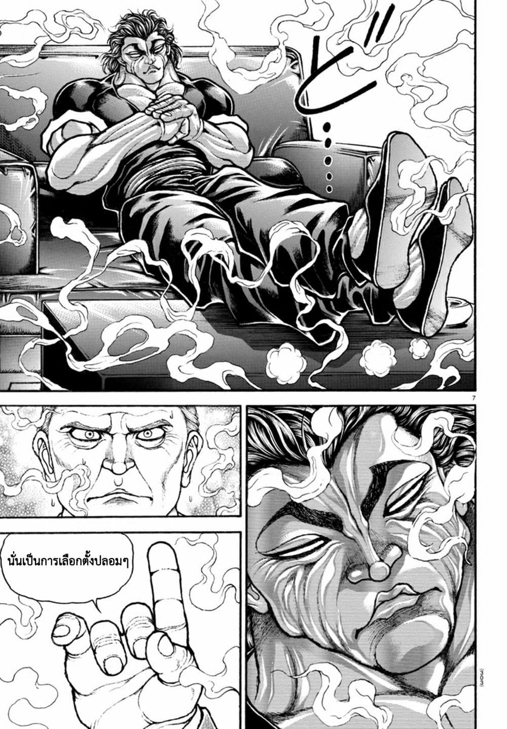 อ่านการ์ตูน Baki Dou II 86 ภาพที่ 8