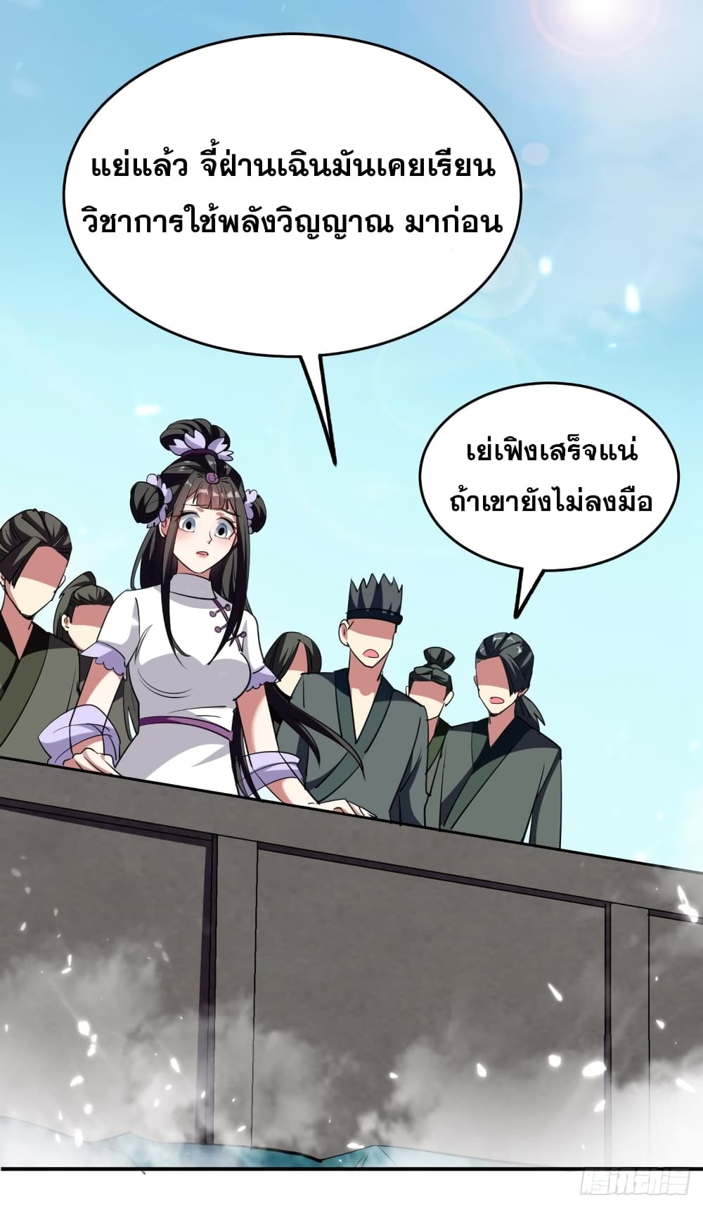 อ่านการ์ตูน Immortal King of Ten Thousand Realms 9 ภาพที่ 11