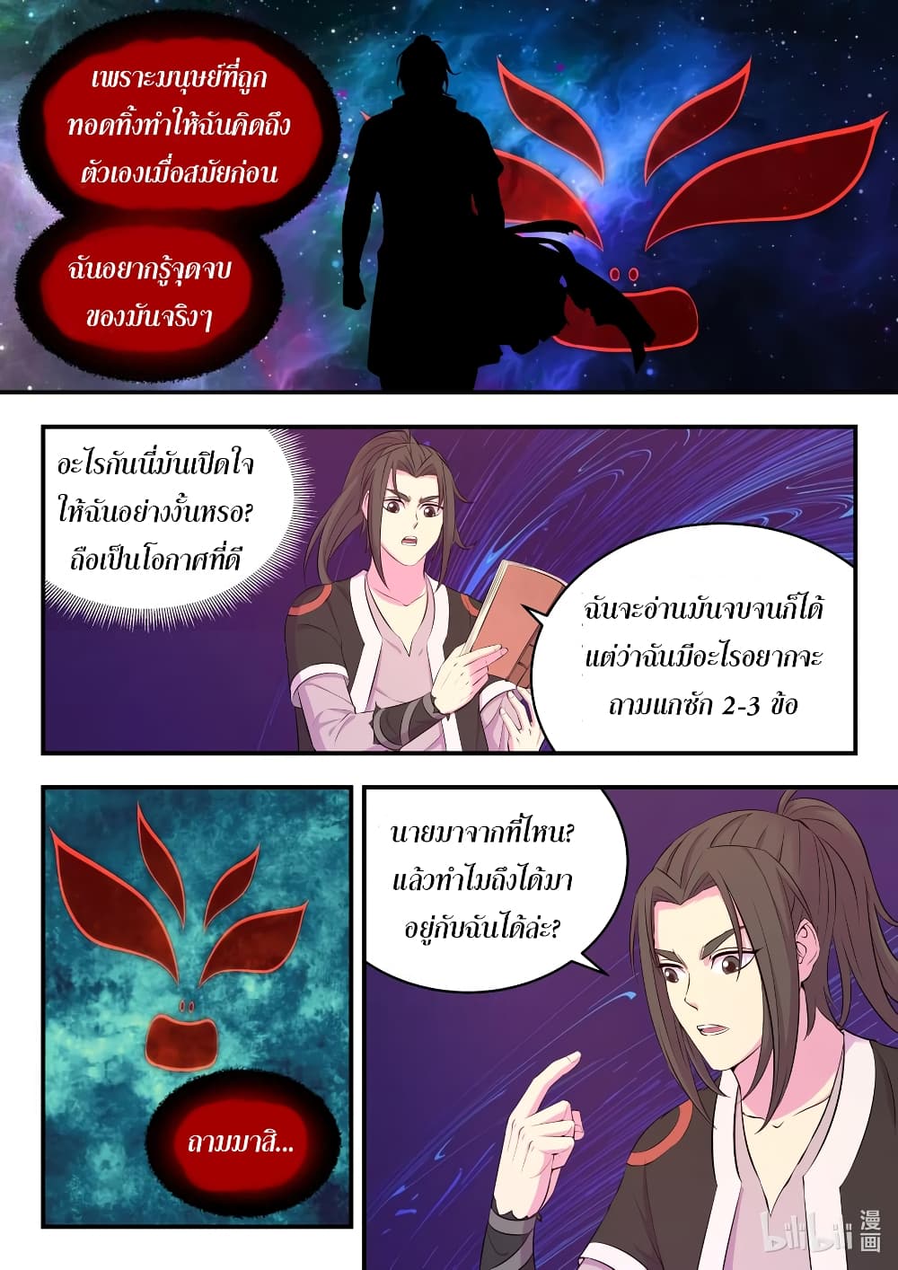 อ่านการ์ตูน King of Spirit Beast 83 ภาพที่ 15