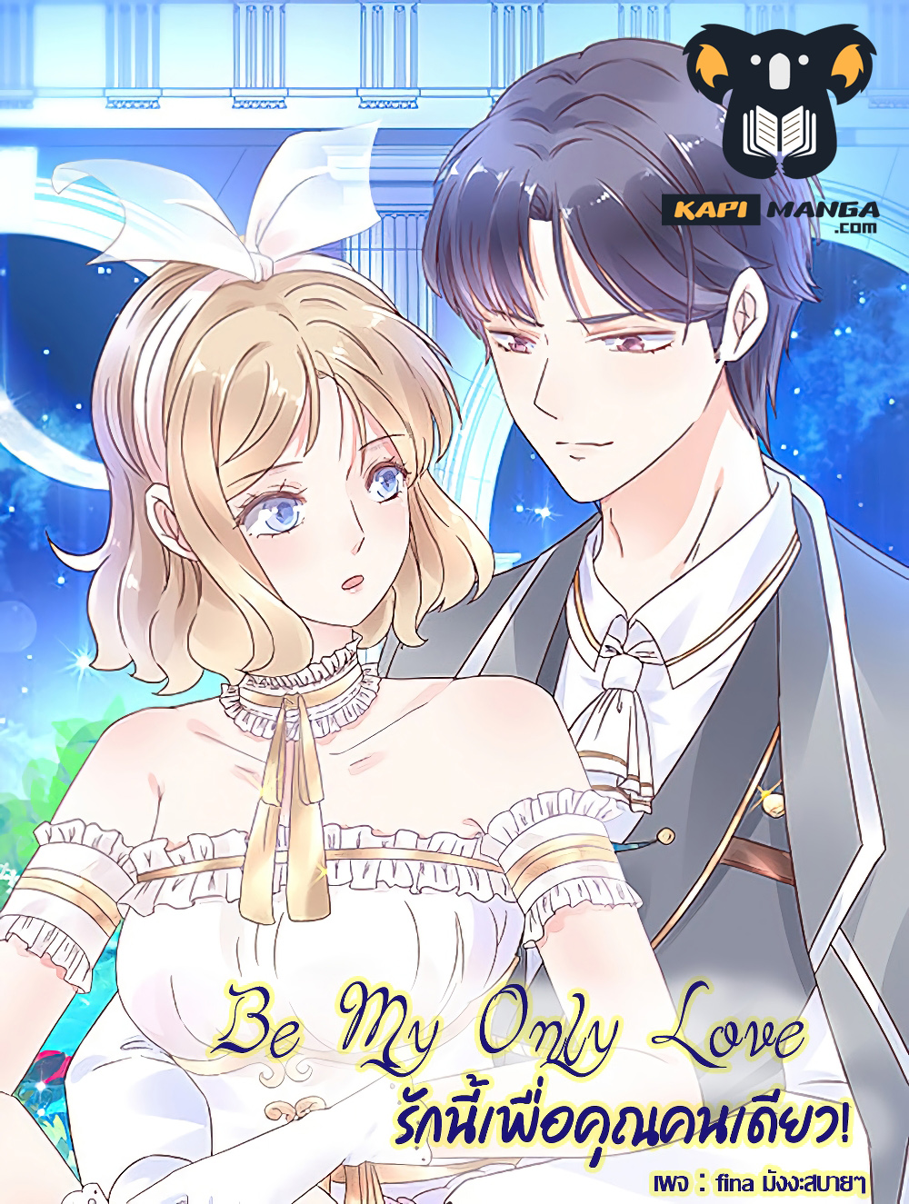 อ่านการ์ตูน Be My Only Love 55 ภาพที่ 1