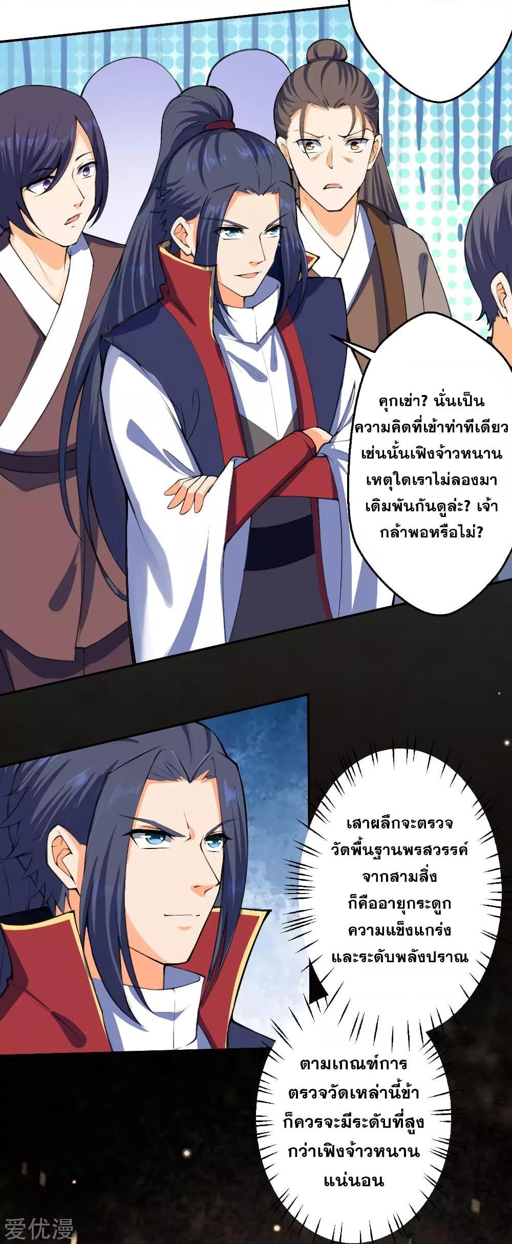 อ่านการ์ตูน Against the Gods 217 ภาพที่ 3