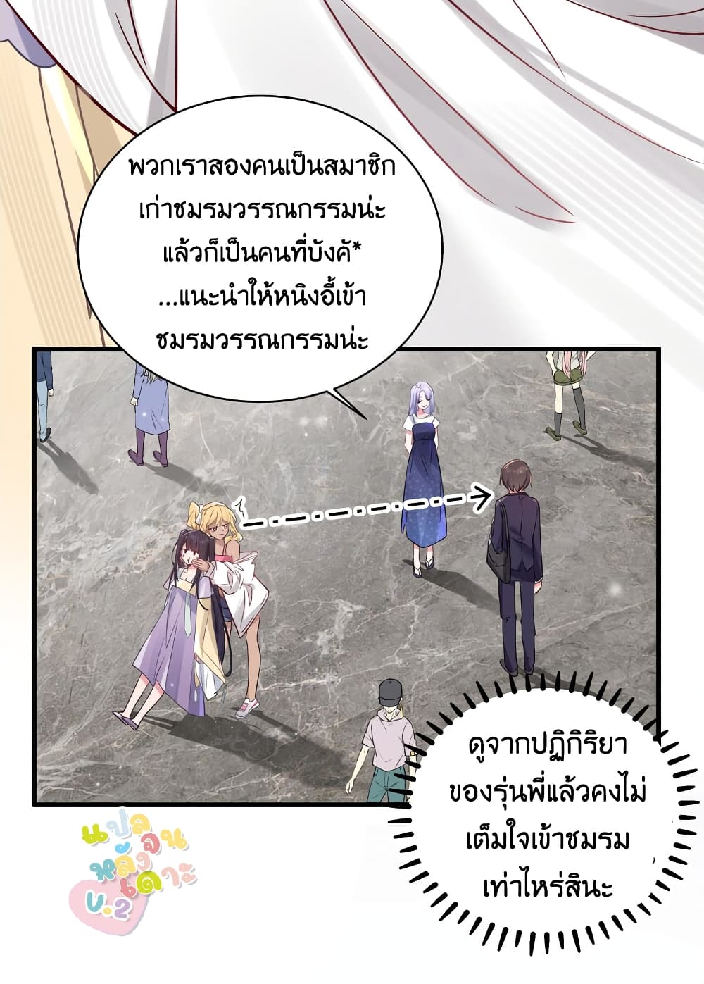 อ่านการ์ตูน Fake Girlfriend? My Fault? !!! 35 ภาพที่ 11