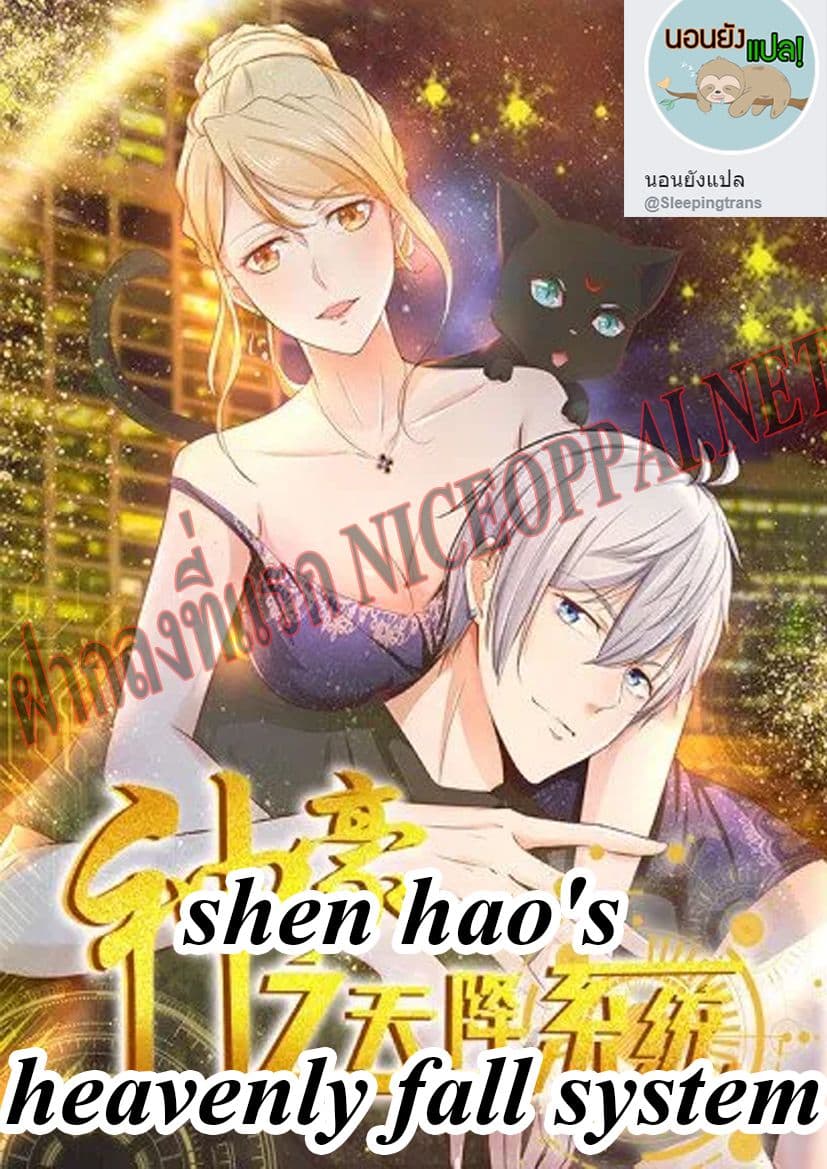 อ่านการ์ตูน Shen Hao’s Heavenly Fall System 166 ภาพที่ 14