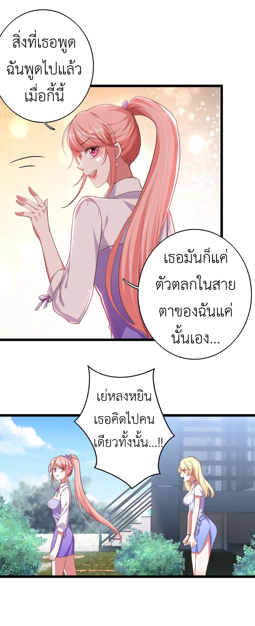 อ่านการ์ตูน The Big Guy calls me Little Ancestor 32 ภาพที่ 2