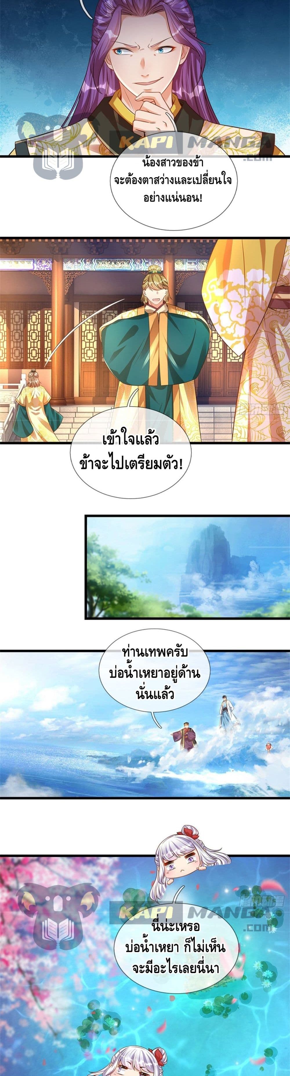 อ่านการ์ตูน Opening to Supreme Dantian 45 ภาพที่ 3