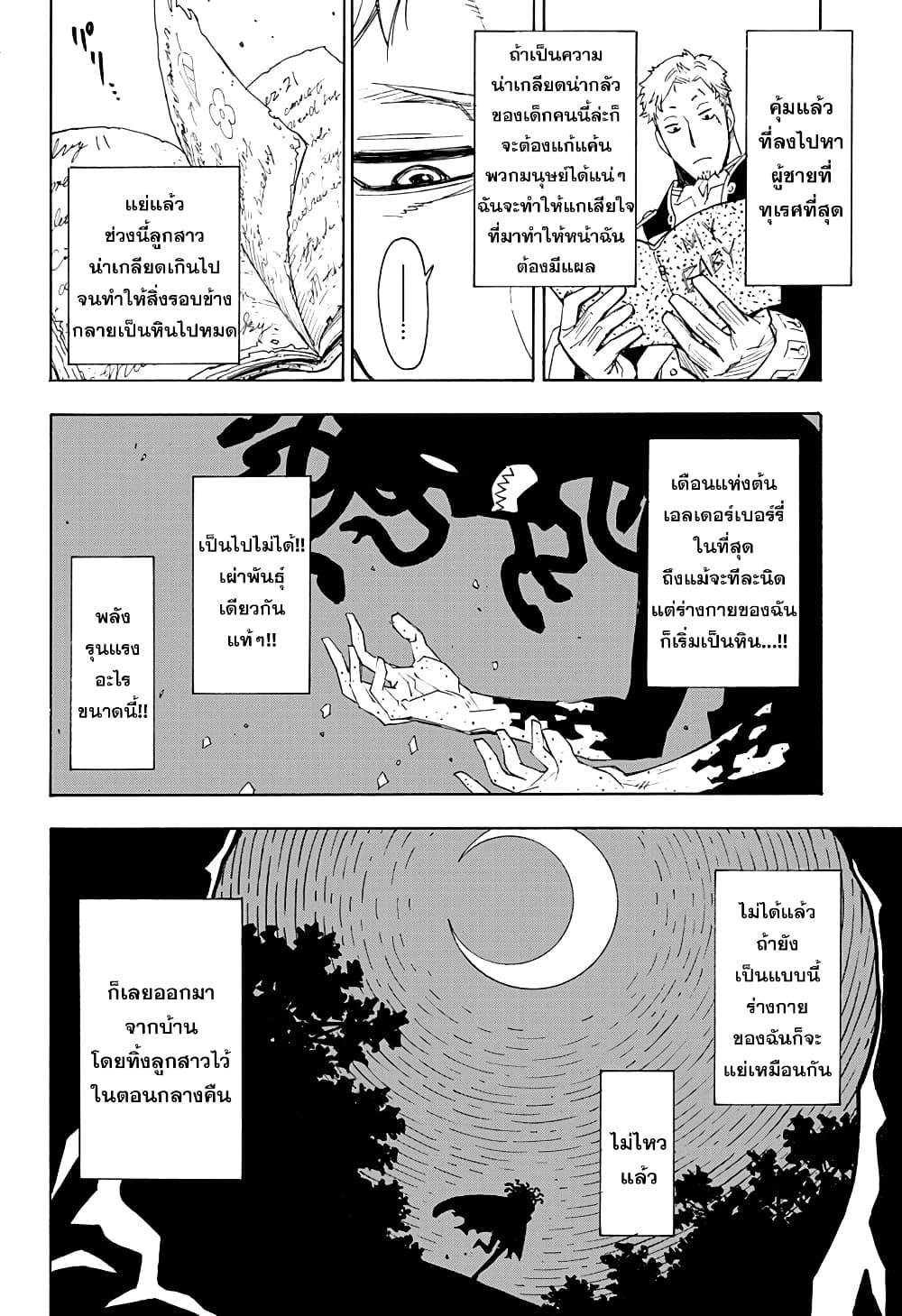 อ่านการ์ตูน Ishi ni Usubeni, Tetsu ni Hoshi 1 ภาพที่ 13